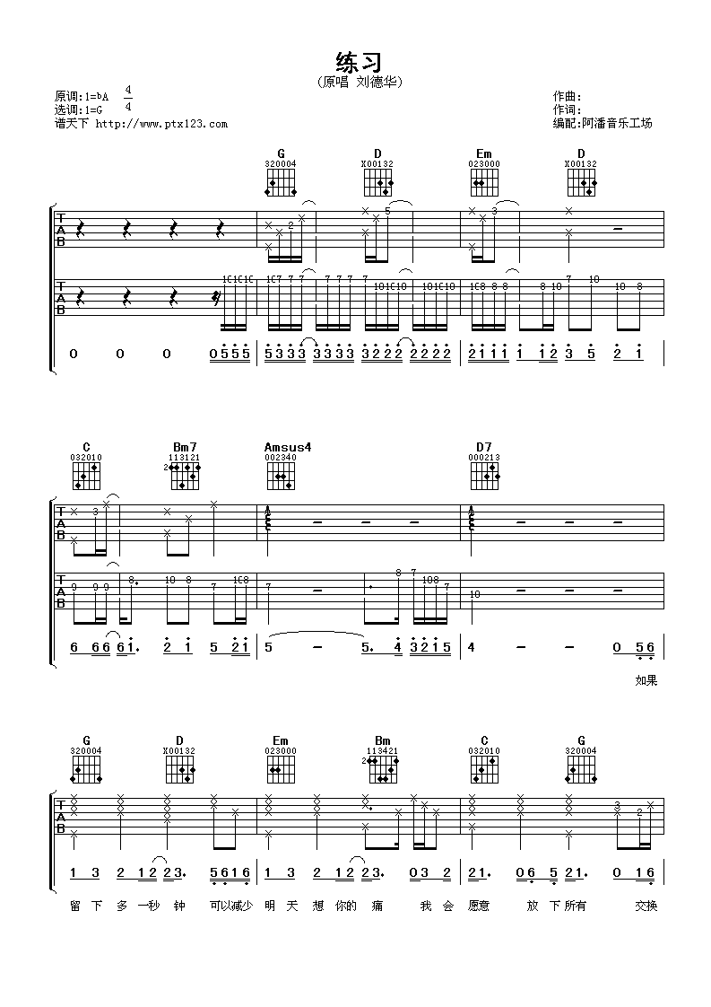 练习 吉他谱 - 第1张