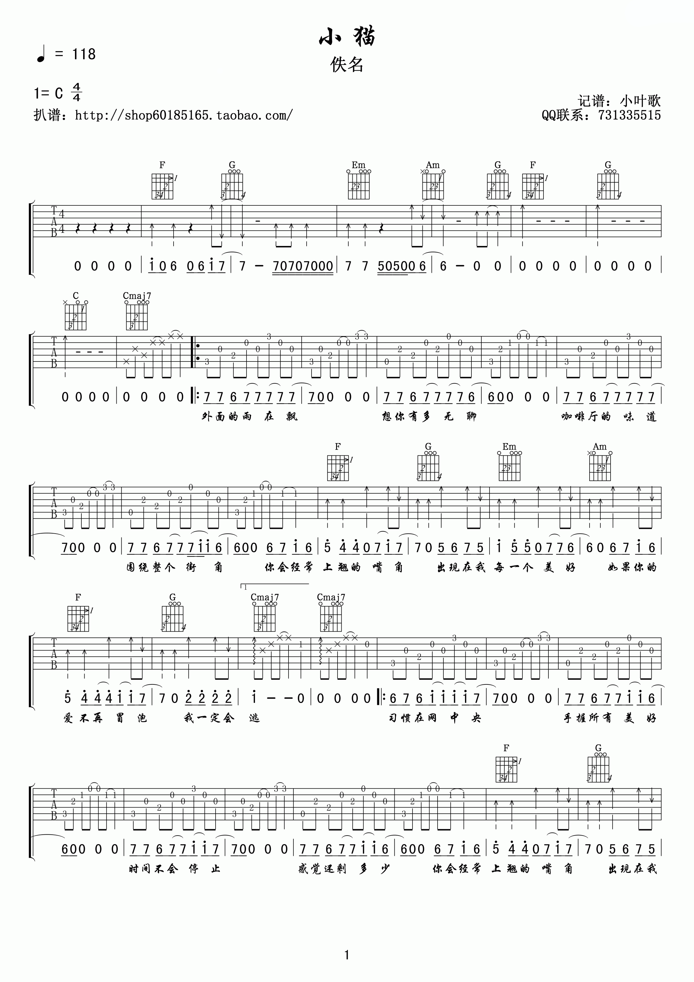 小猫 吉他谱 - 第1张