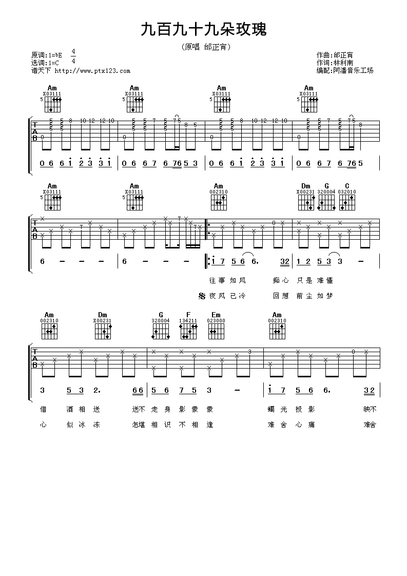 九百九十九朵玫瑰（C调） 吉他谱 - 第1张