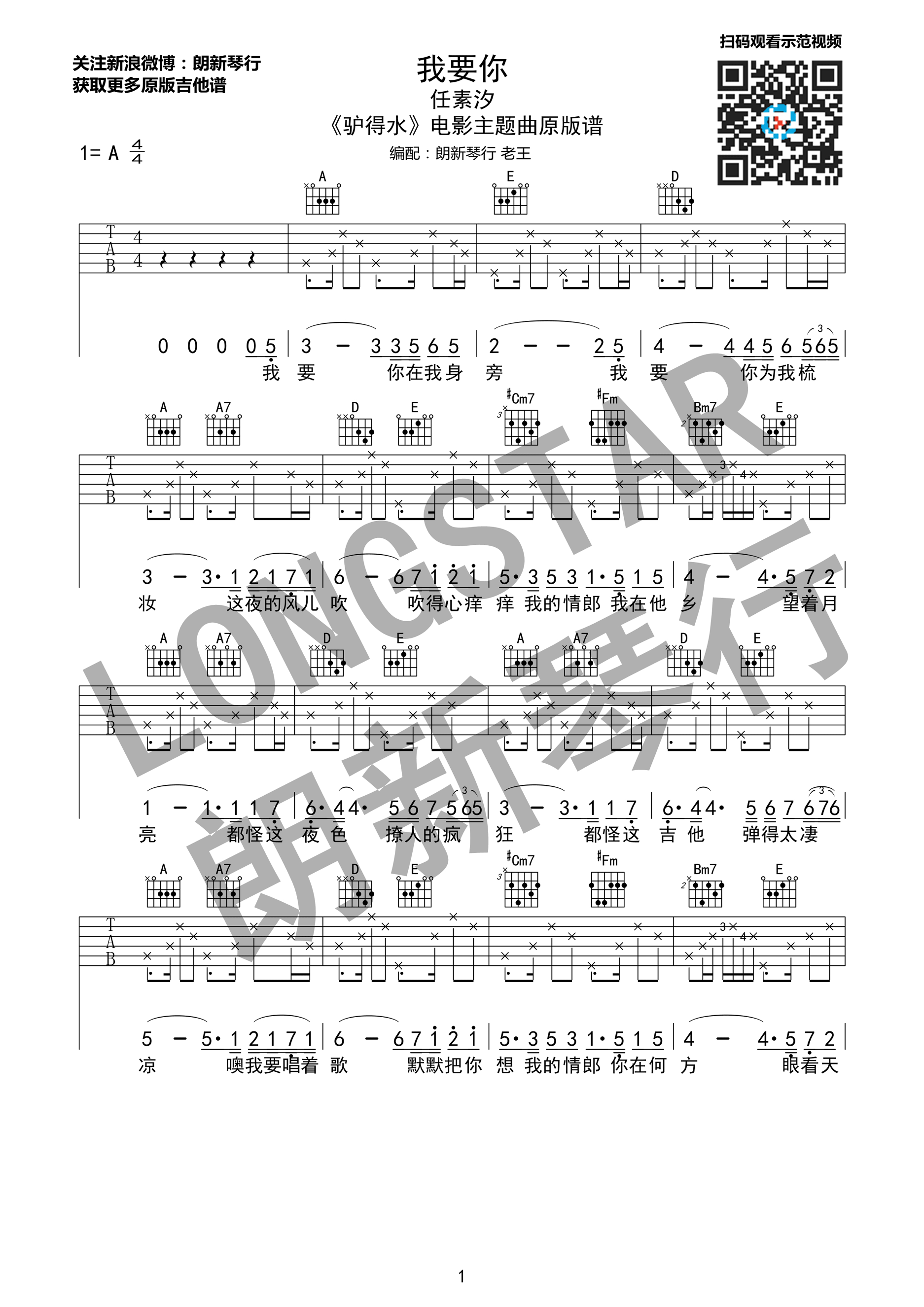 我要你（A调原版编配）  吉他谱 - 第1张