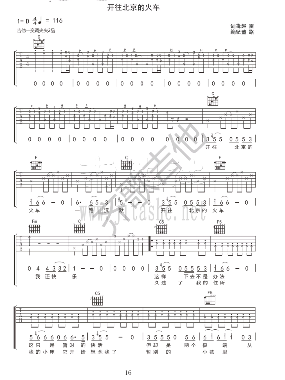 开往北京的火车 吉他谱 - 第1张