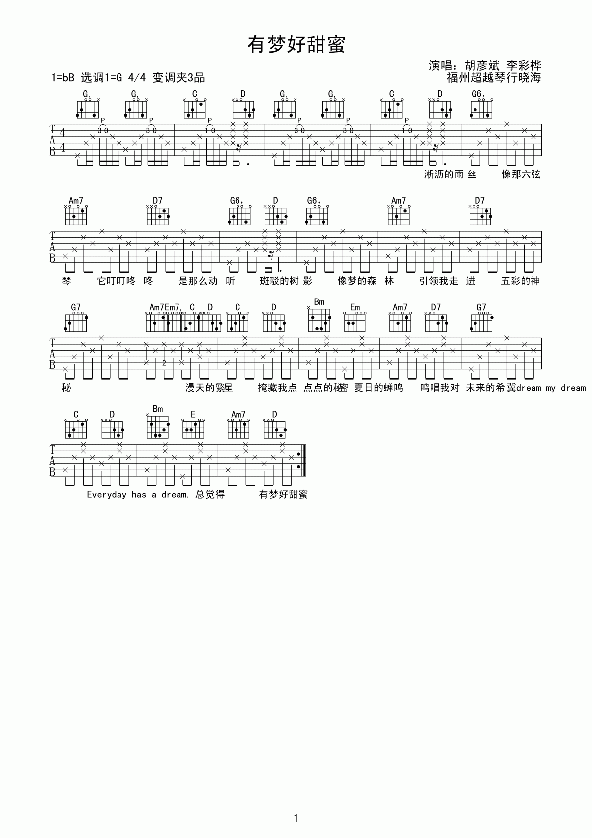有梦好甜蜜 吉他谱 - 第1张