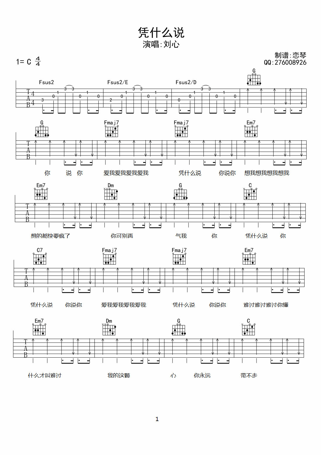 凭什么说（C调） 吉他谱 - 第1张
