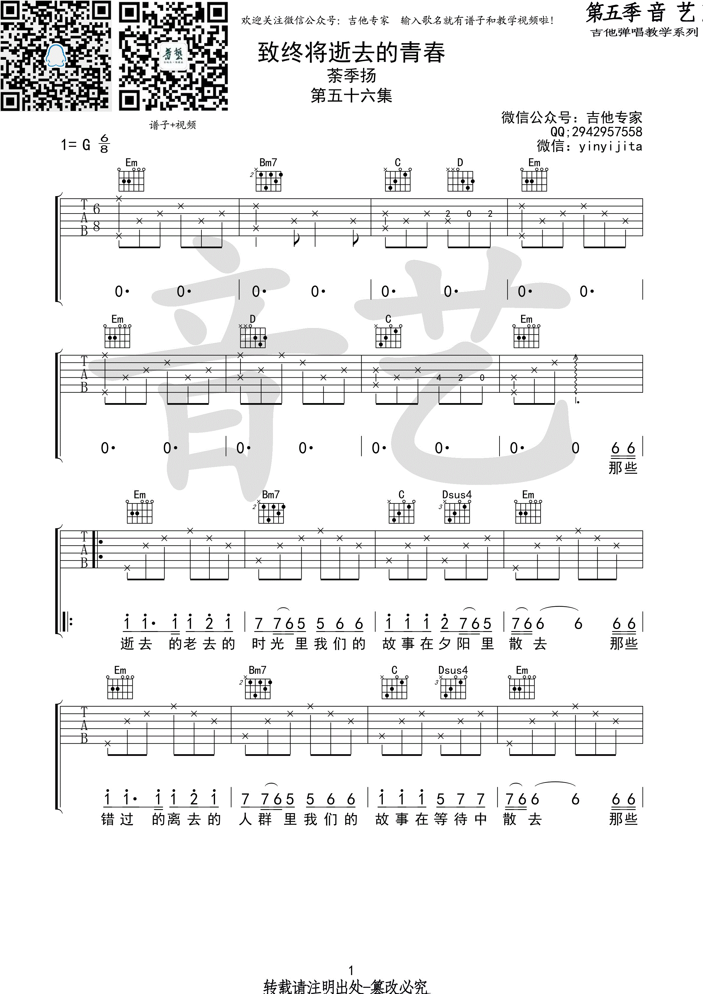 致终将逝去的青春（G调） 吉他谱 - 第1张