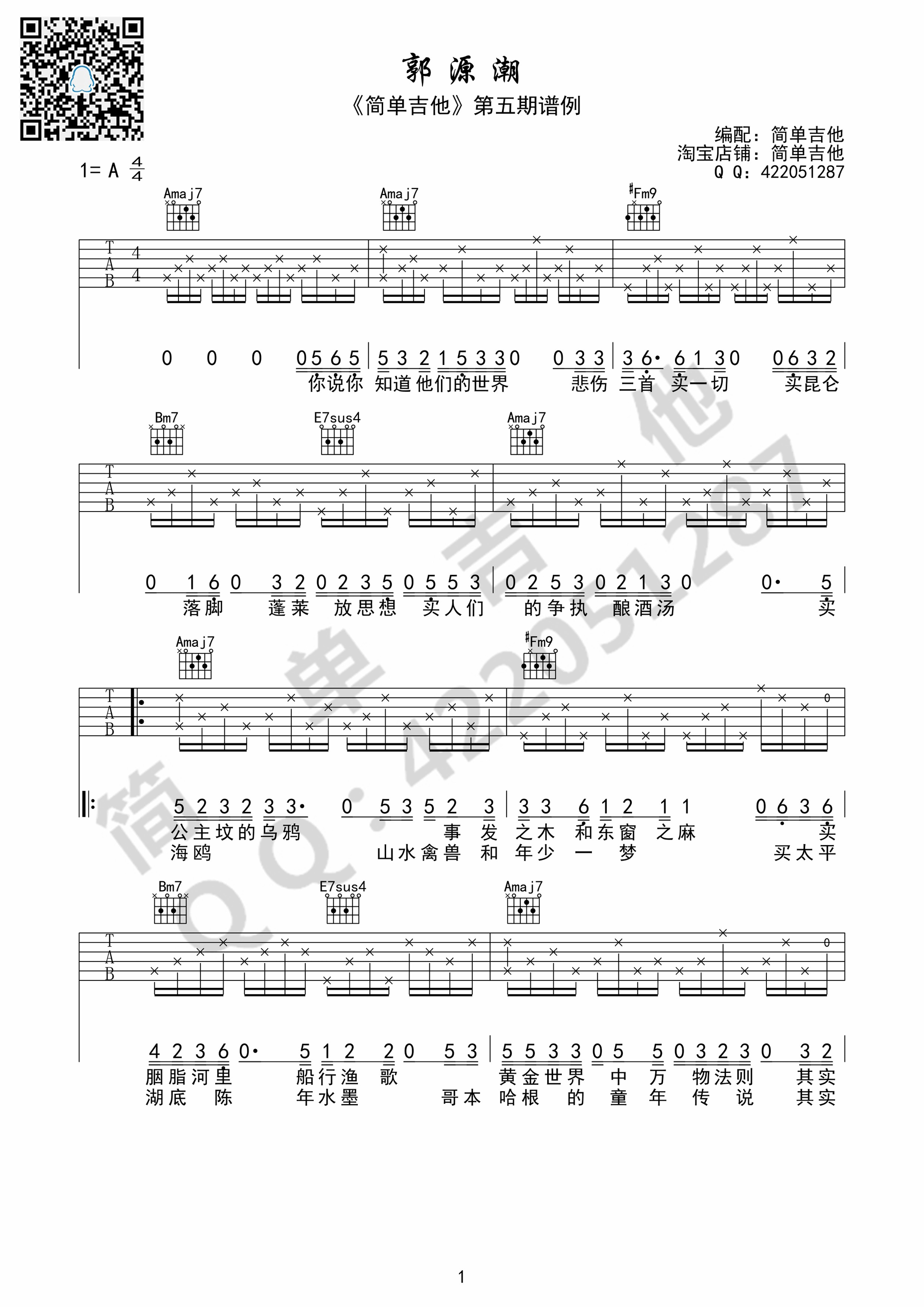 郭源潮（A调） 吉他谱 - 第1张