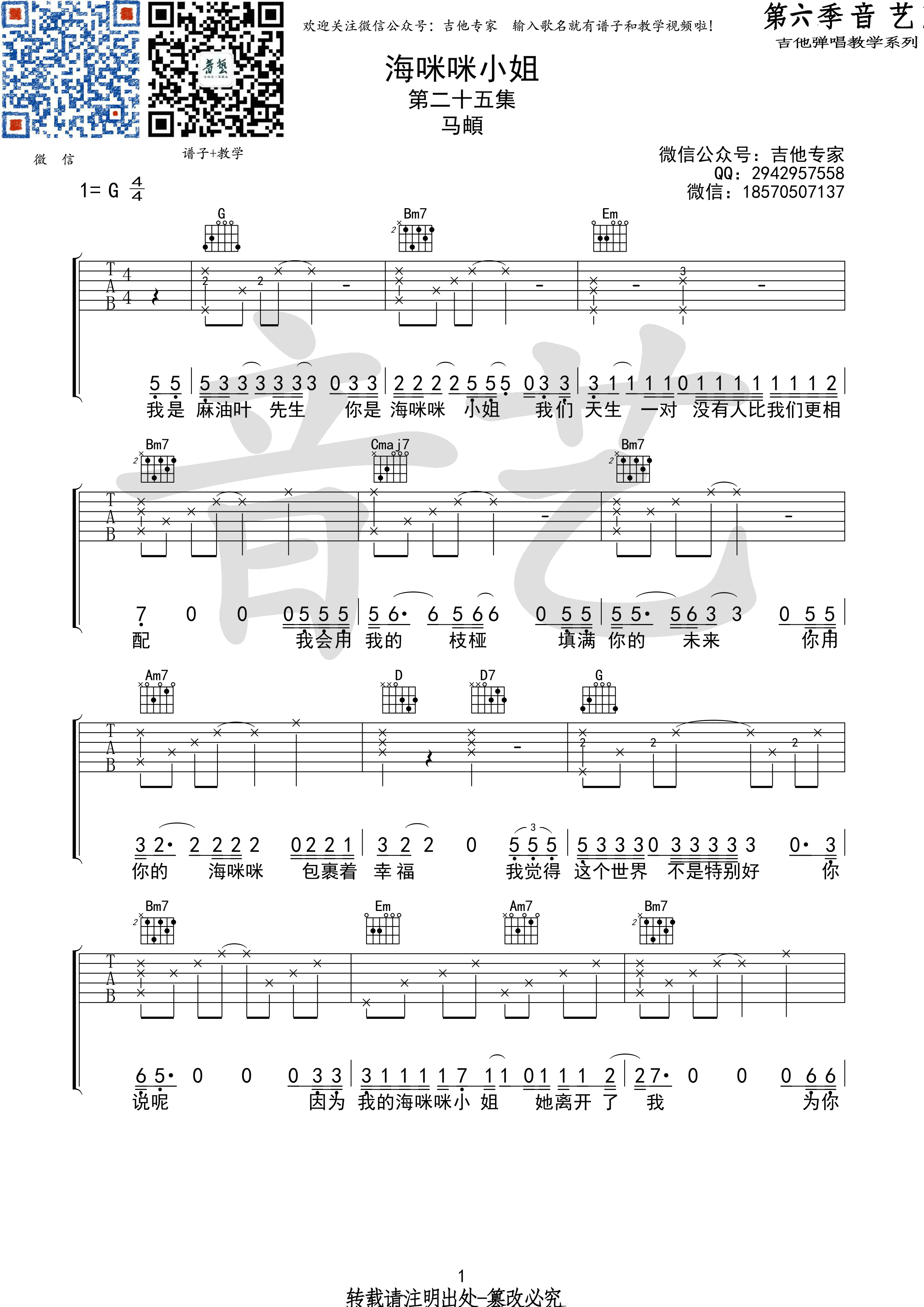 海咪咪小姐（G调高清弹唱谱原版编配） 吉他谱 - 第1张