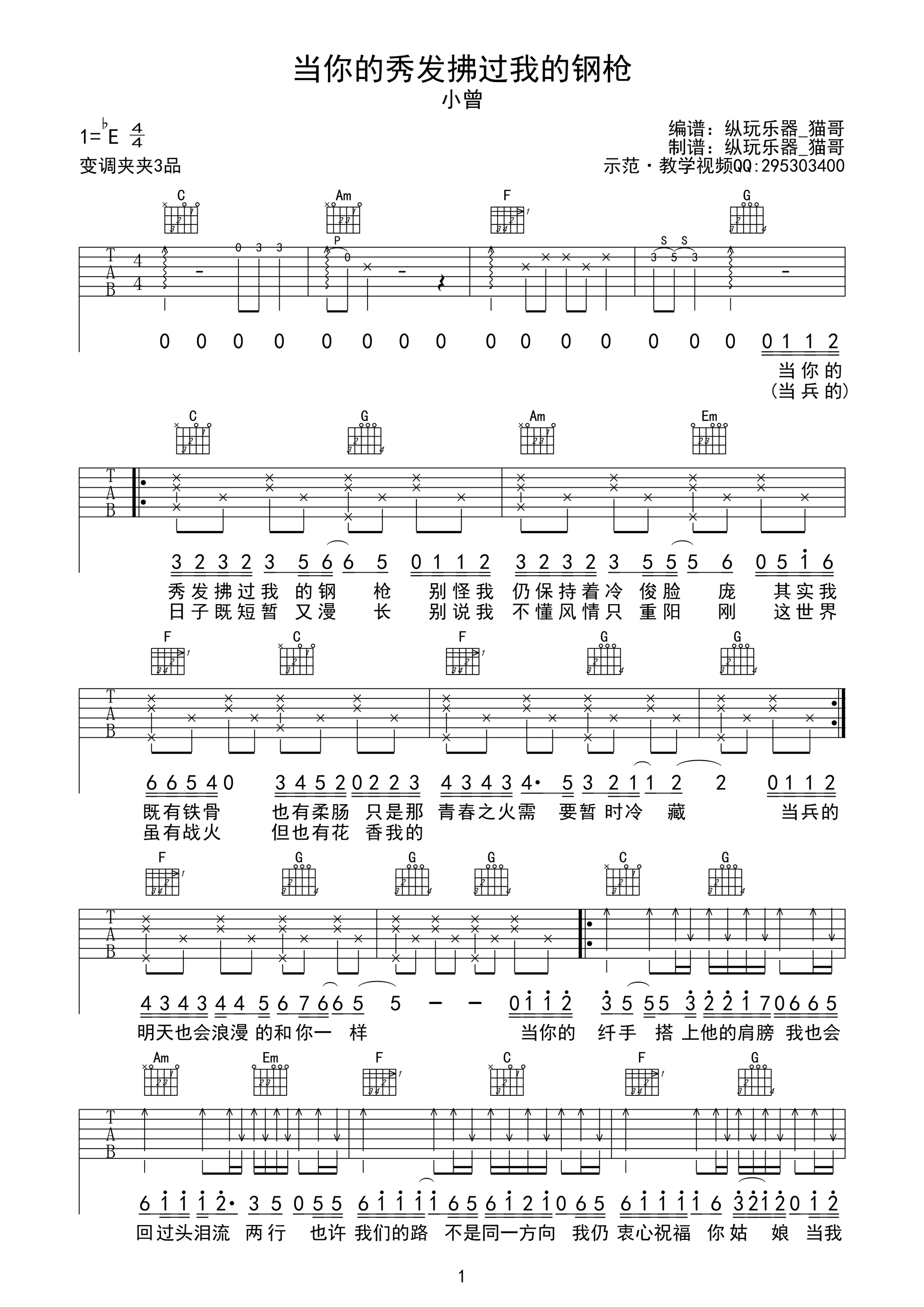 当你的秀发拂过我的钢枪 吉他谱 - 第1张
