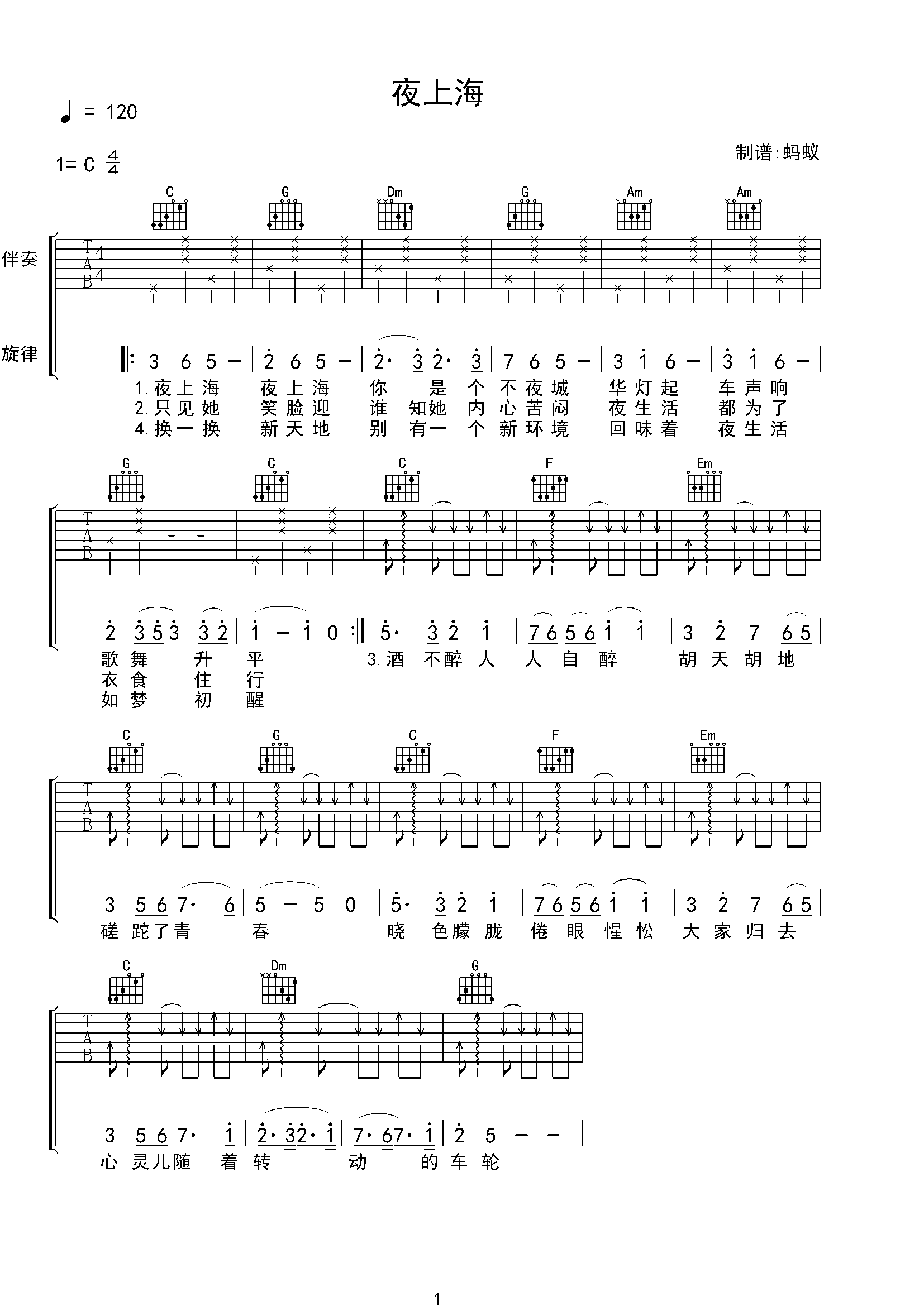 夜上海 吉他谱 - 第1张