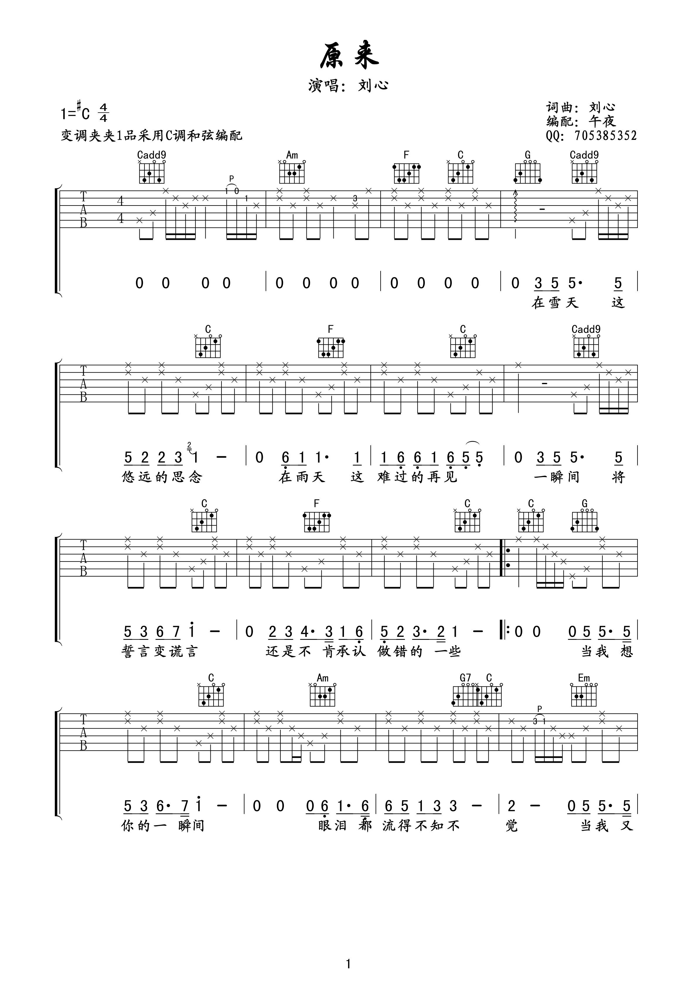 原来（C调） 吉他谱 - 第1张