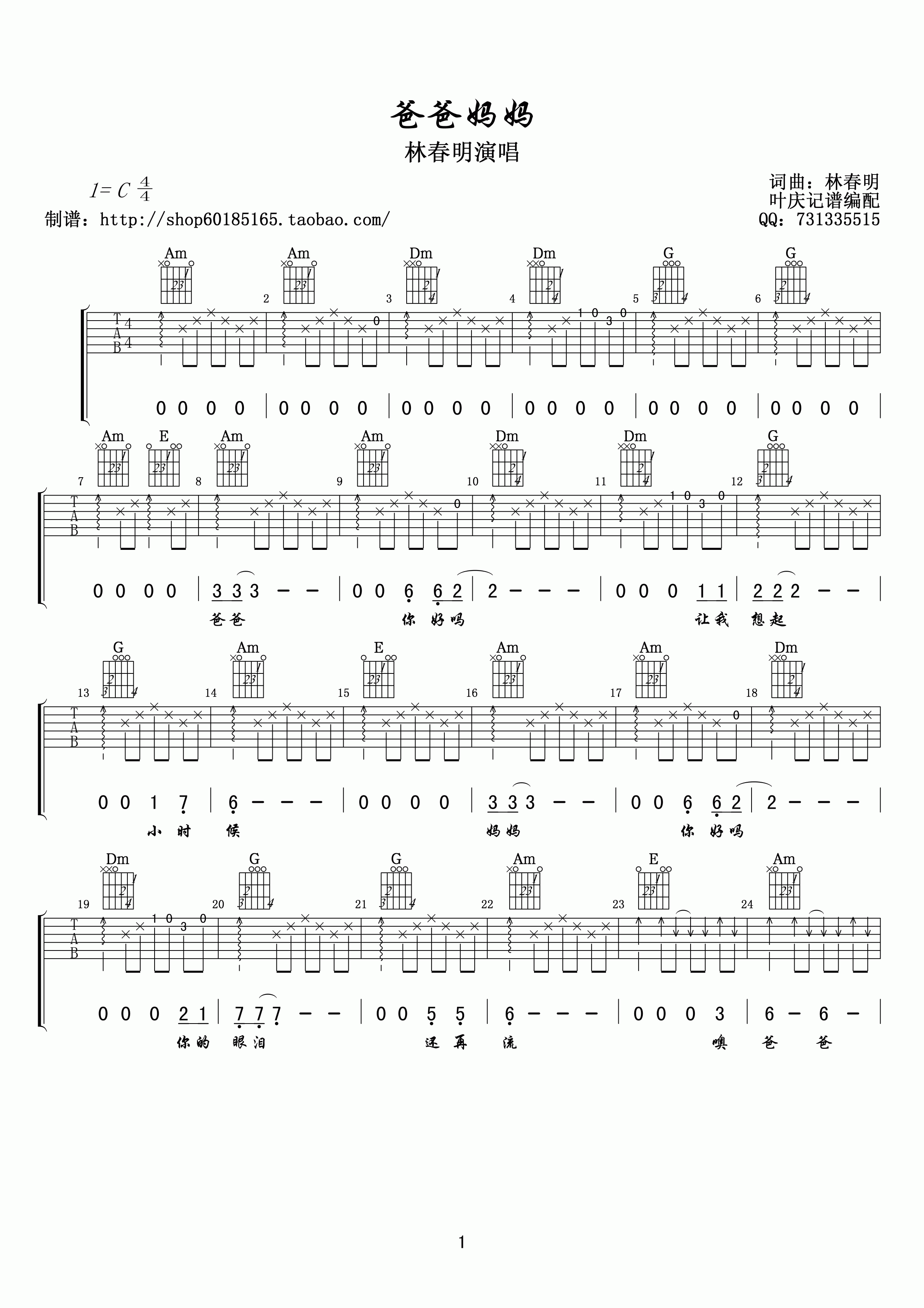 爸爸妈妈 李荣浩 图片谱高清版 唱给父母的歌 吉他谱 王蓉 吉他图片谱 高清-简谱网