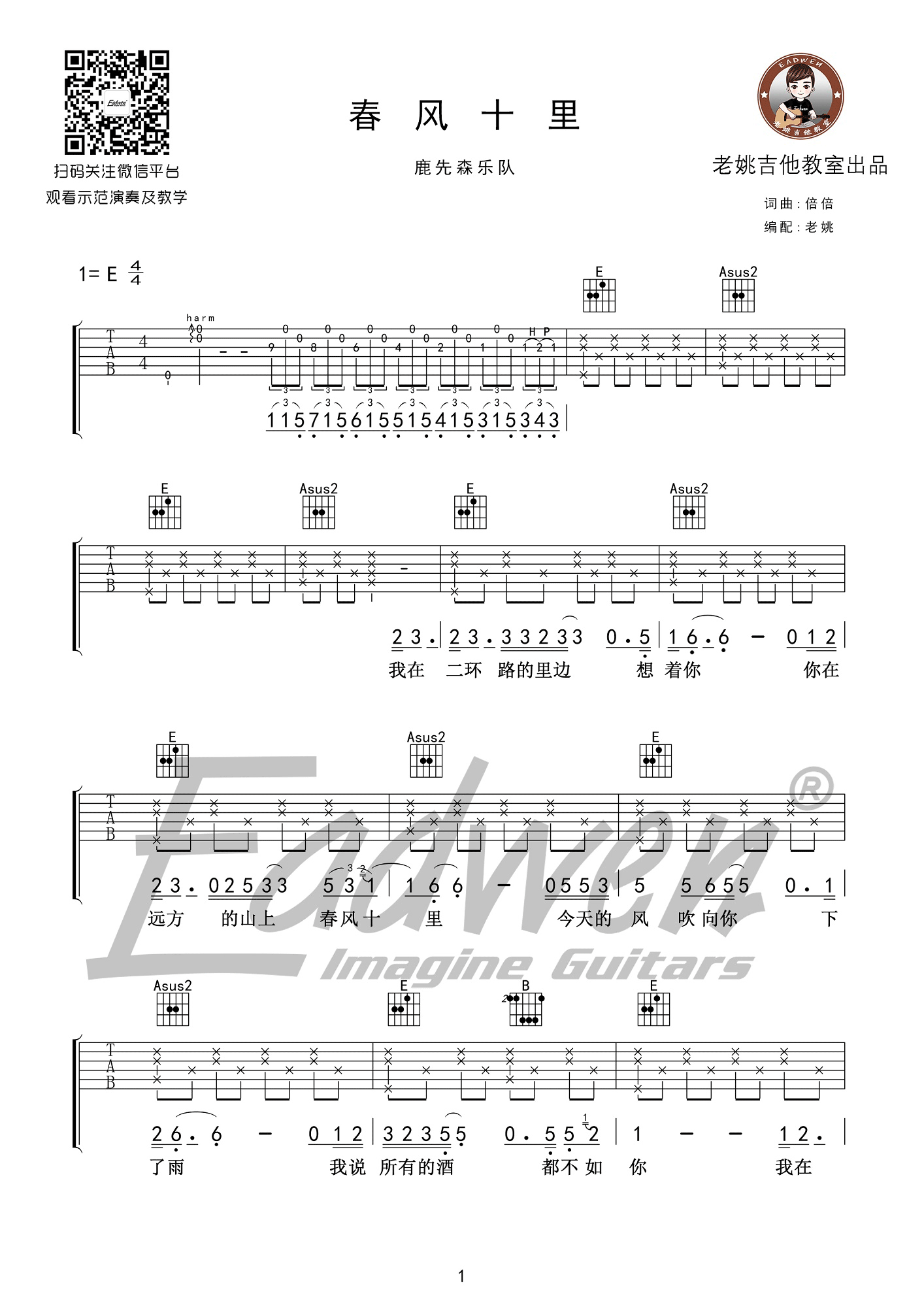 春风十里（ E调） - 第1张