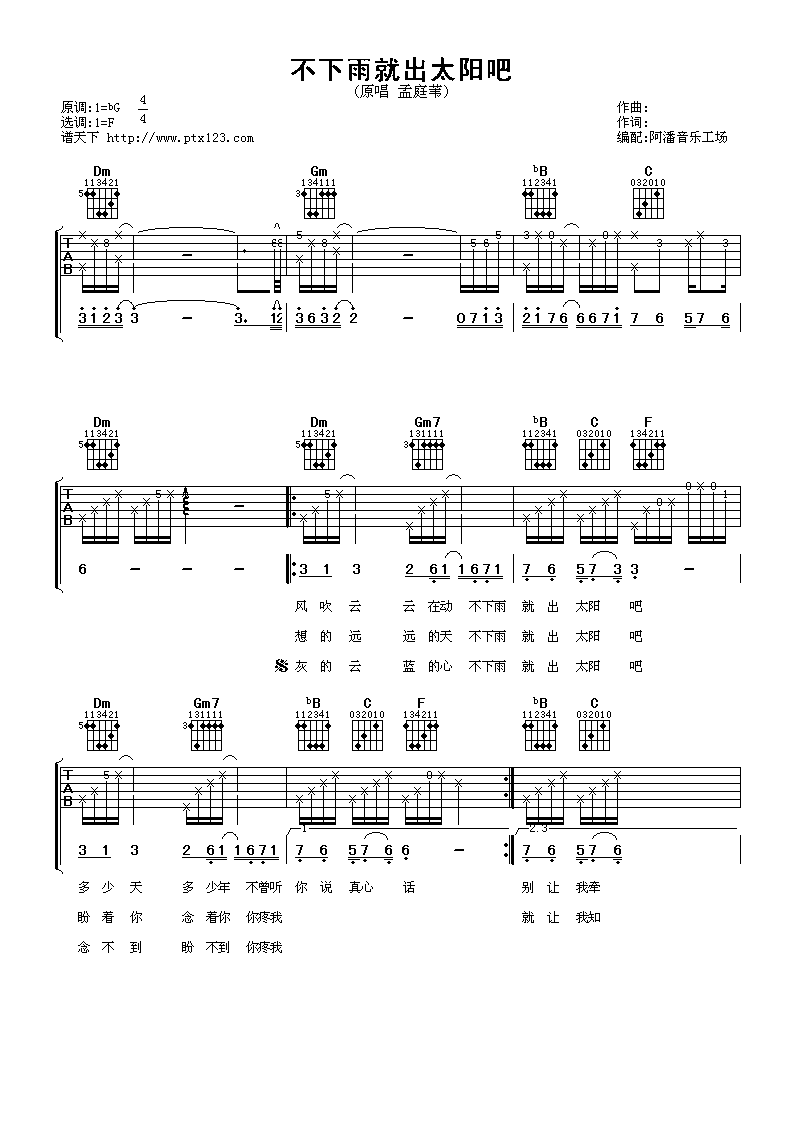 不下雨就出太阳吧 吉他谱 - 第1张