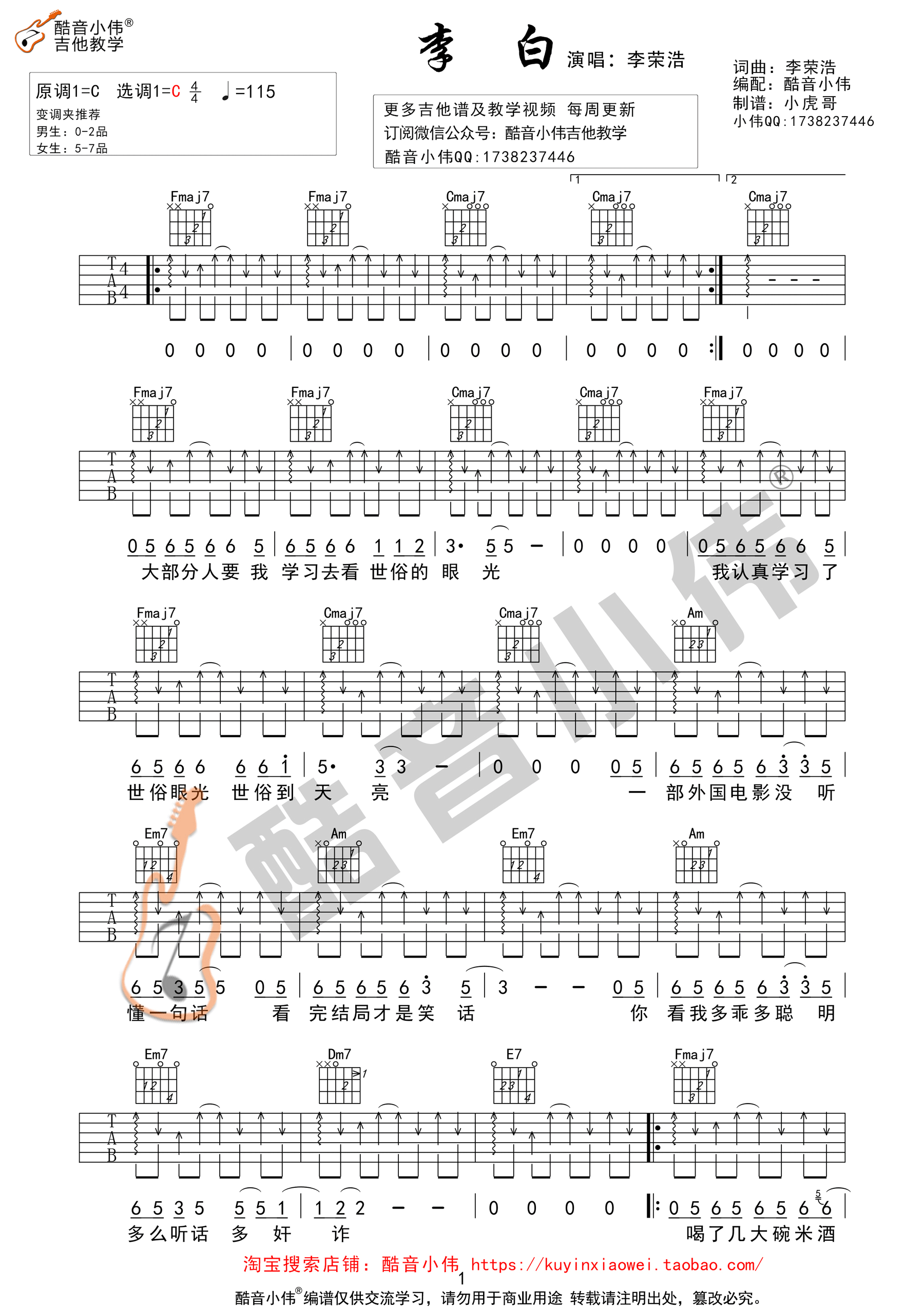 李白(c调扫弦版) 吉他谱 - 第1张