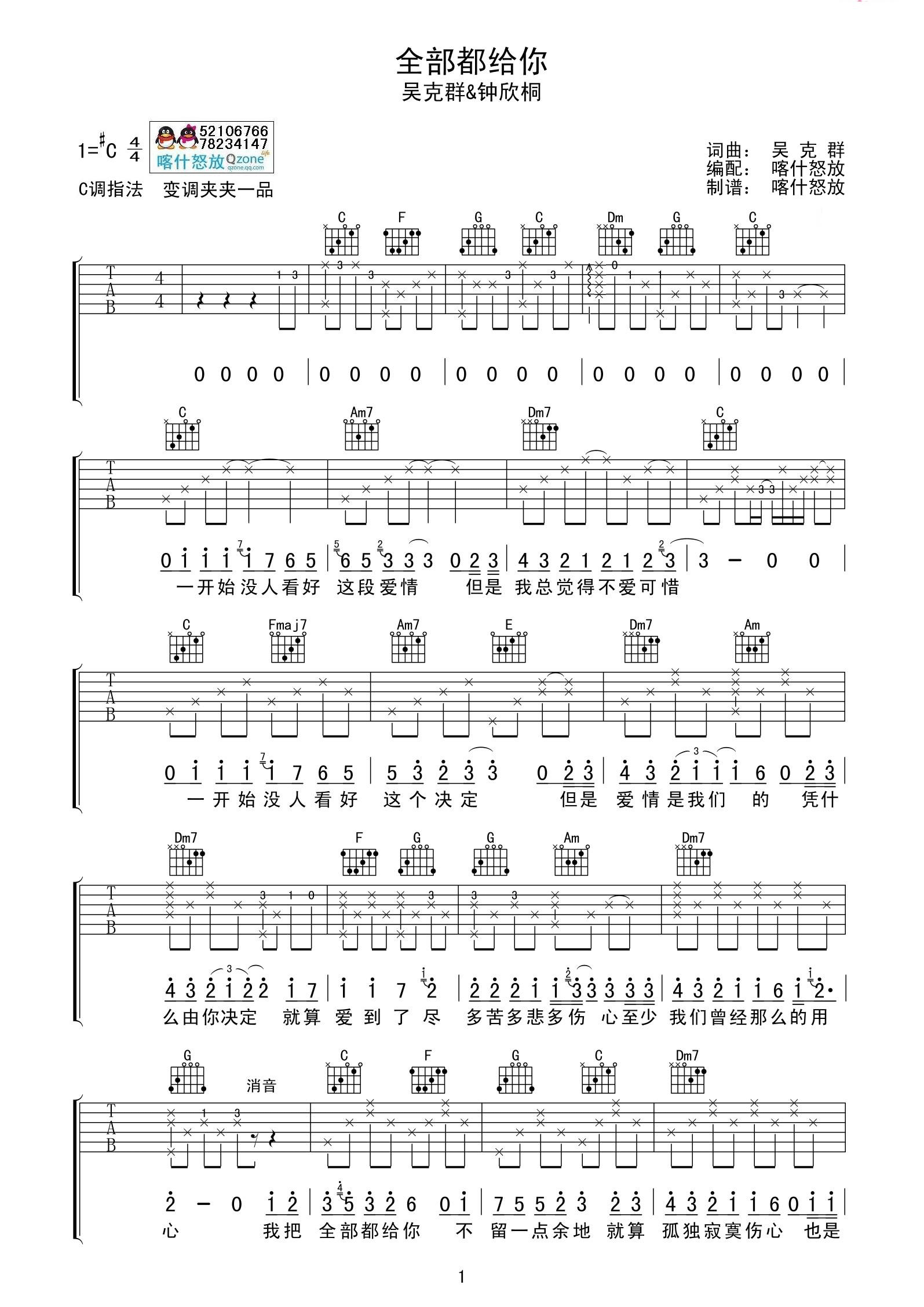 全部都给你（C调） 吉他谱 - 第1张