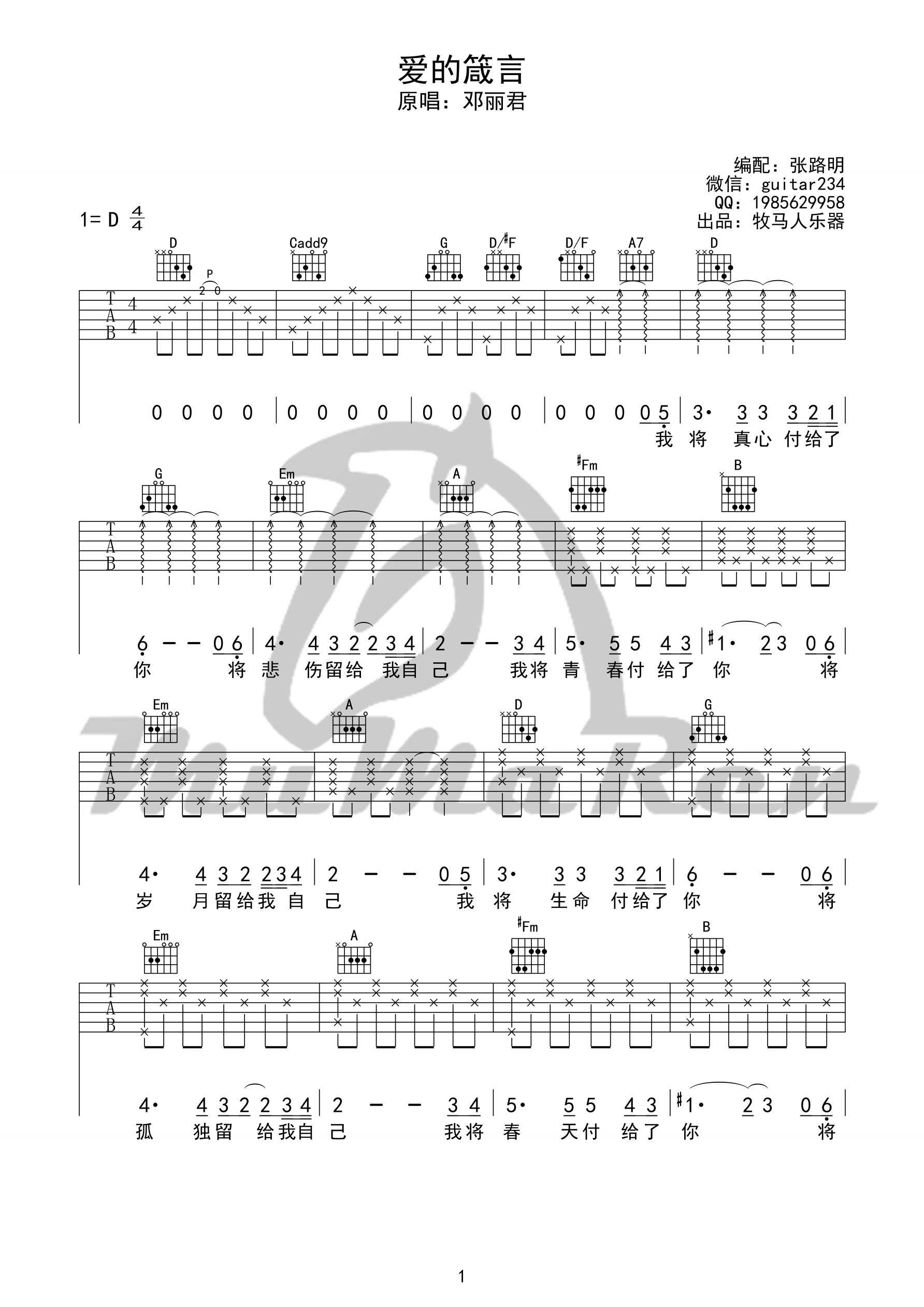 爱的箴言（D调） 吉他谱 - 第1张