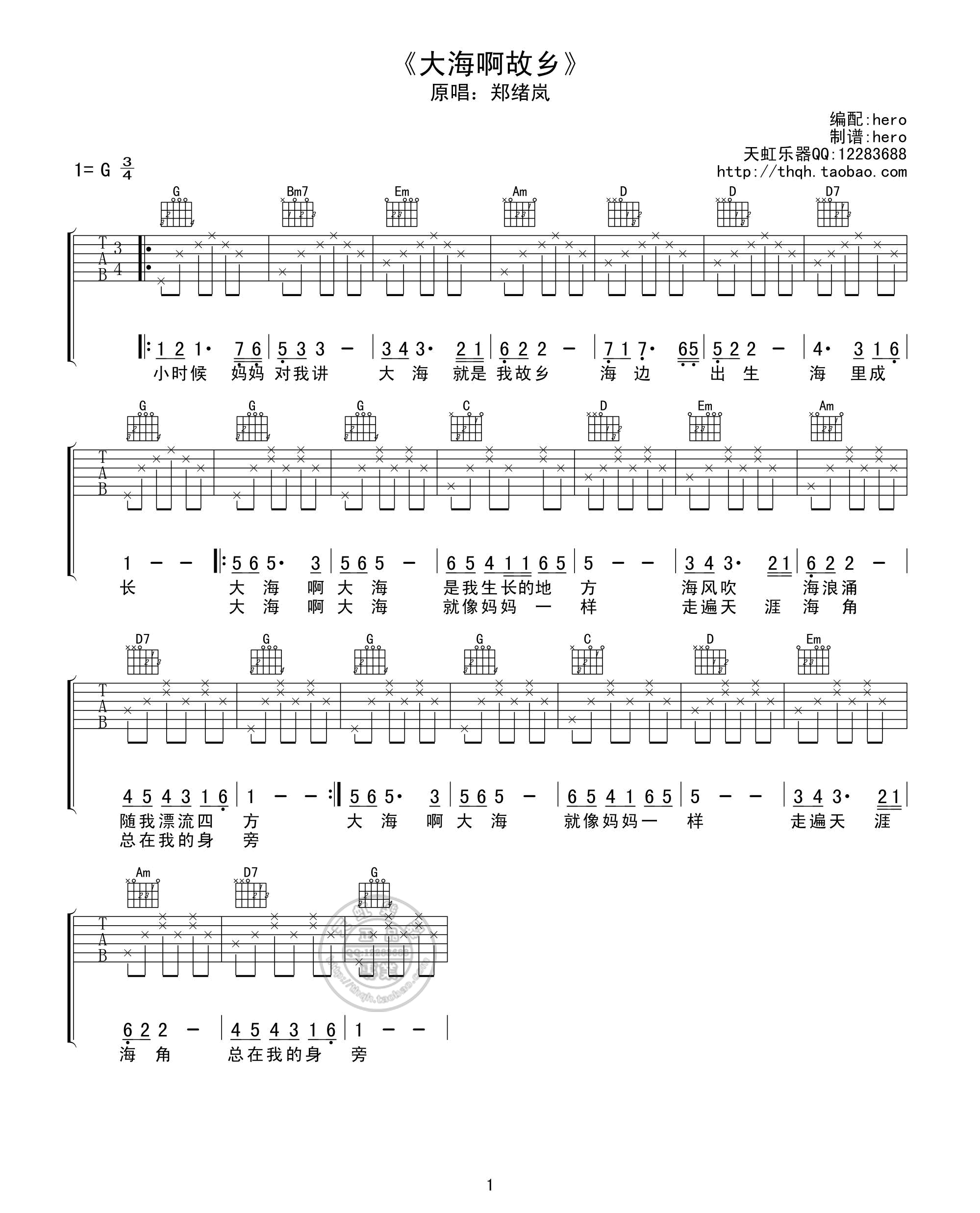 大海啊故乡 吉他谱 - 第1张