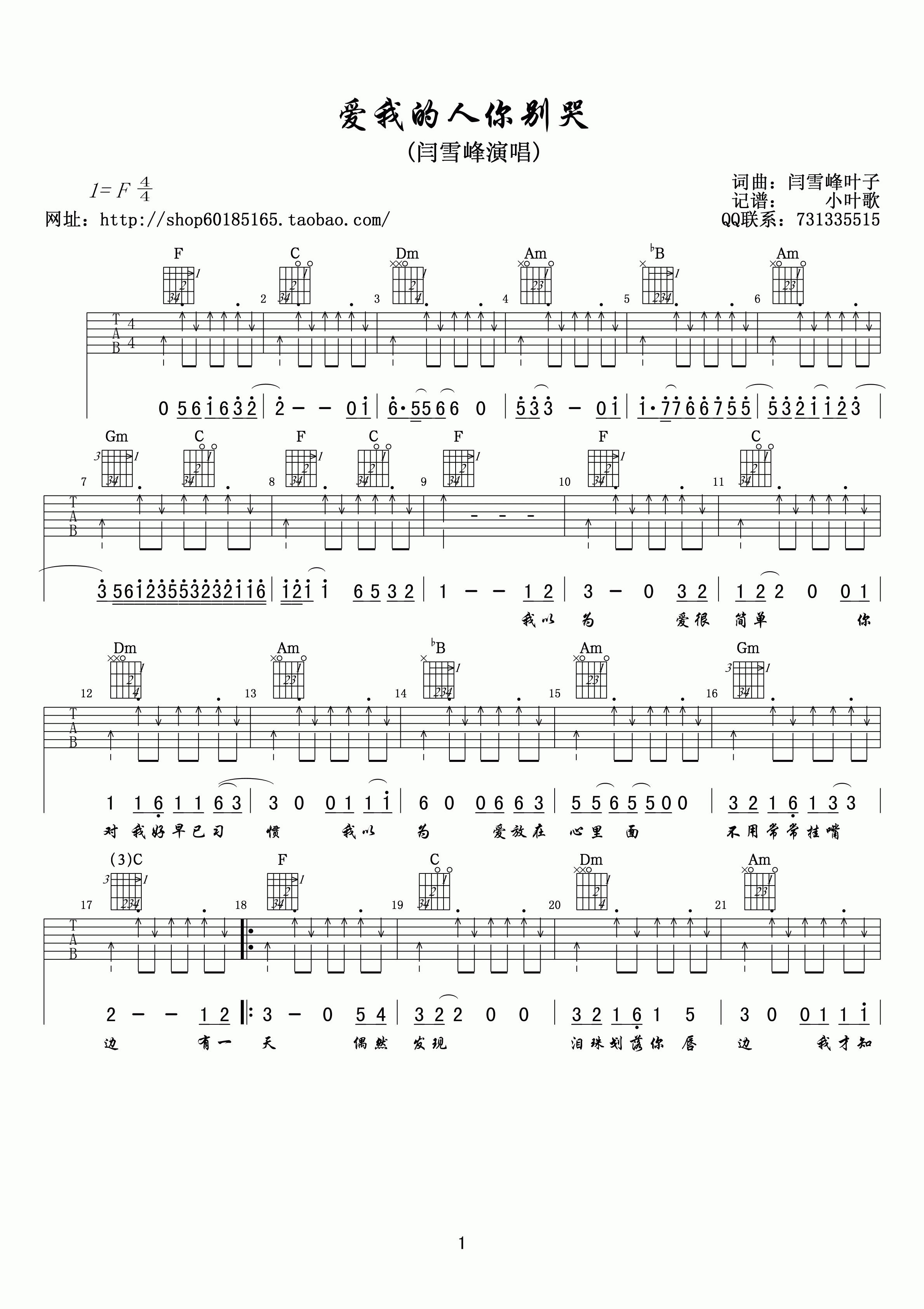 爱我的人你别哭 吉他谱 - 第1张