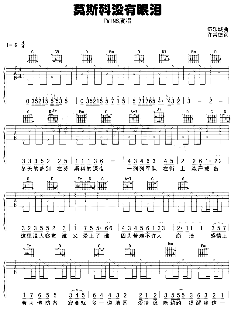  莫斯科没有眼泪吉他谱 吉他谱 - 第1张