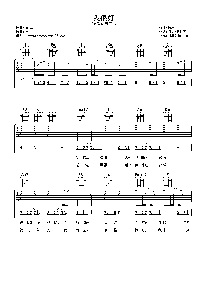 我很好 吉他谱 - 第1张