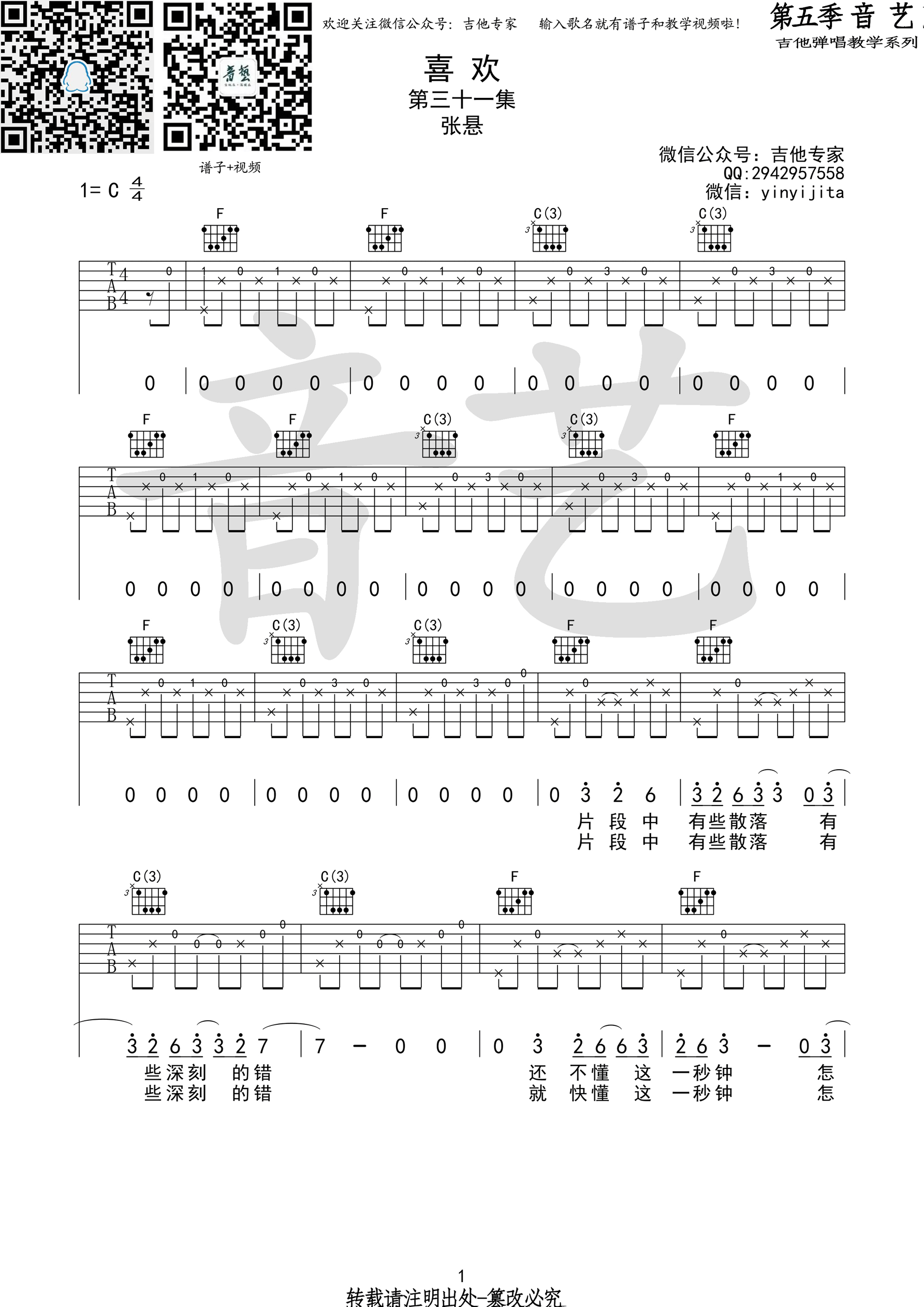 喜欢（C调原版编配） 吉他谱 - 第1张