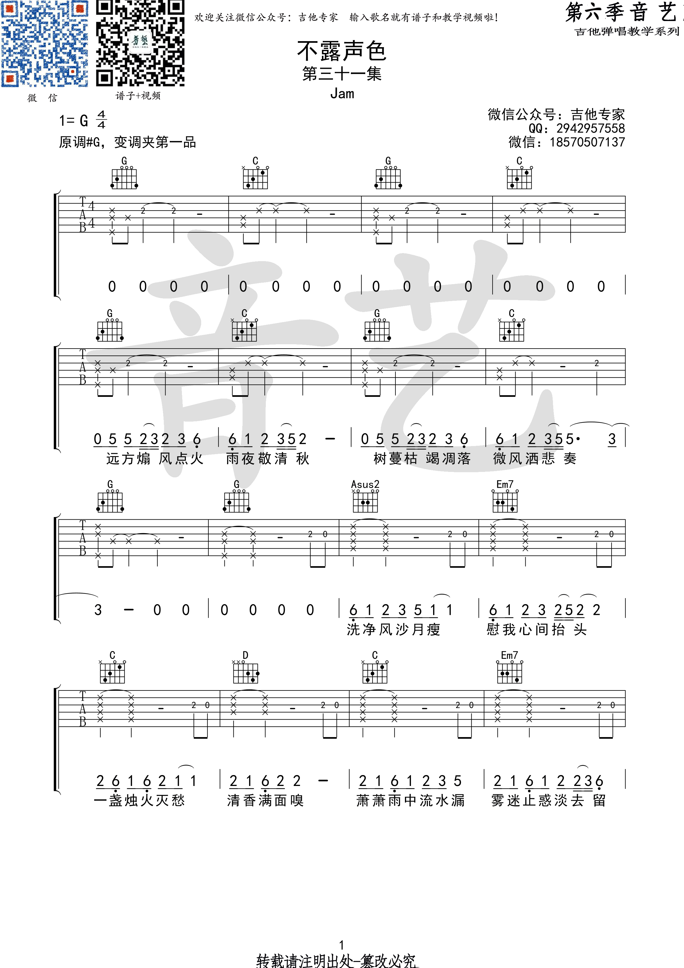 不露声色（G调高清弹唱谱原版） 吉他谱 - 第1张