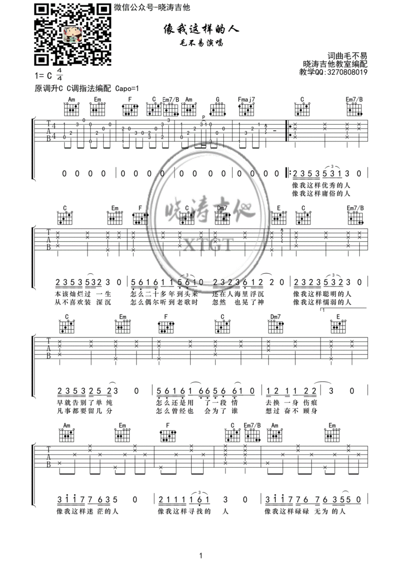 像我这样的人（G调） 吉他谱 - 第1张