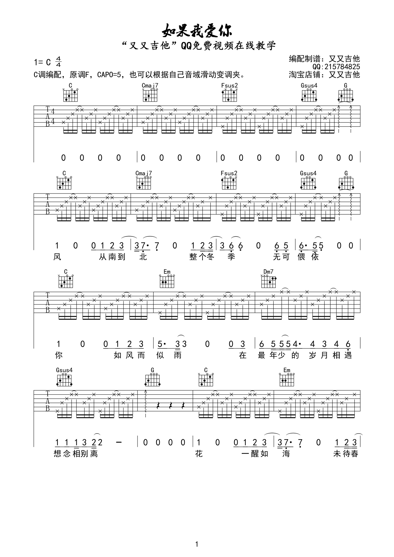 我如果爱你吉他谱 周冬雨/张一山 C调超原版编配_音伴
