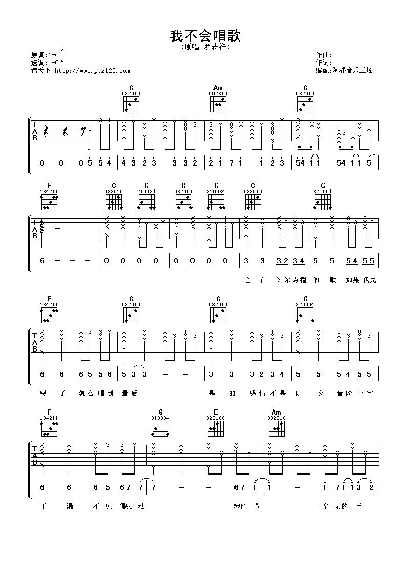 我不会唱歌 吉他谱 - 第1张