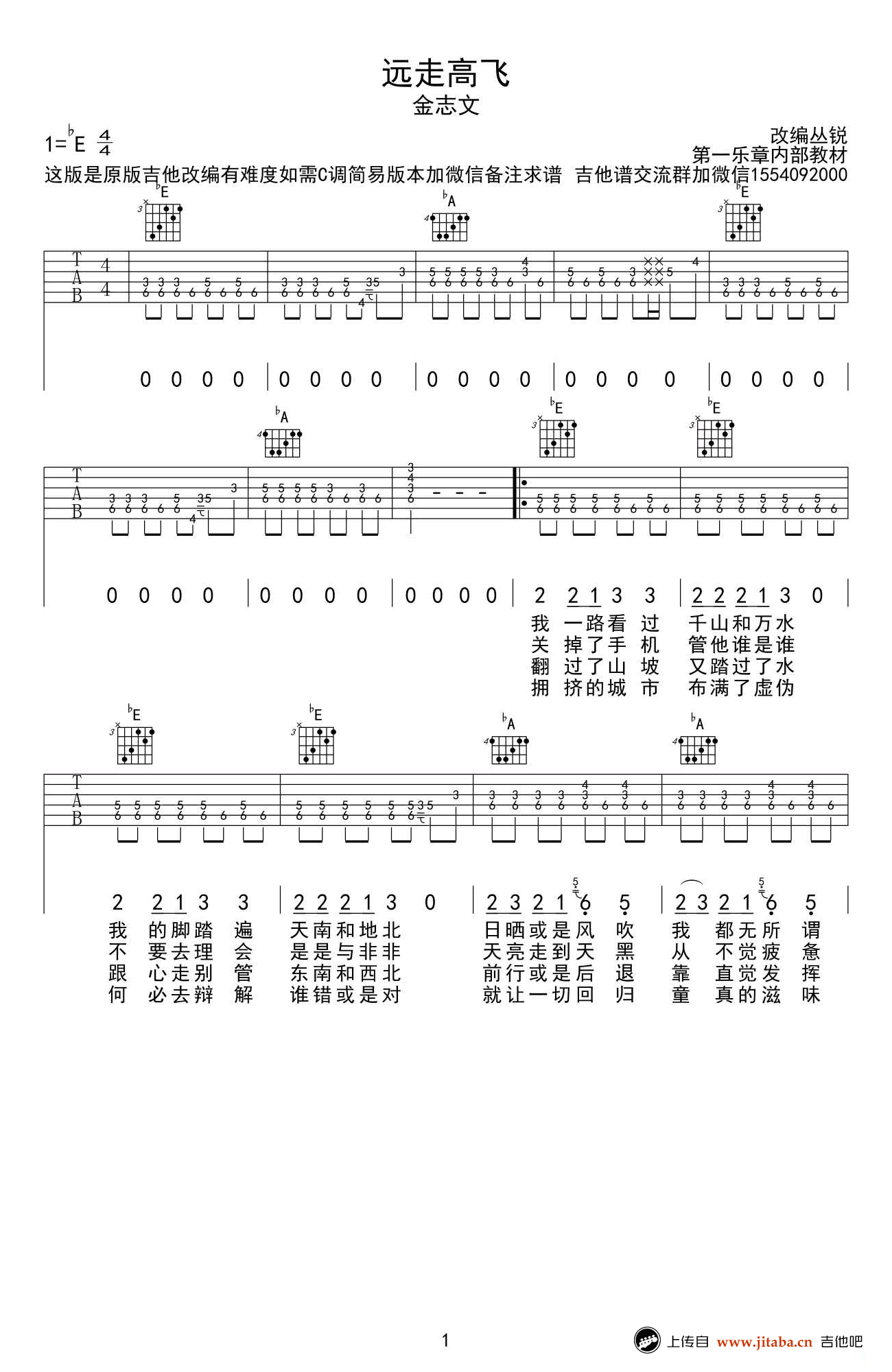 远走高飞 吉他谱 - 第1张