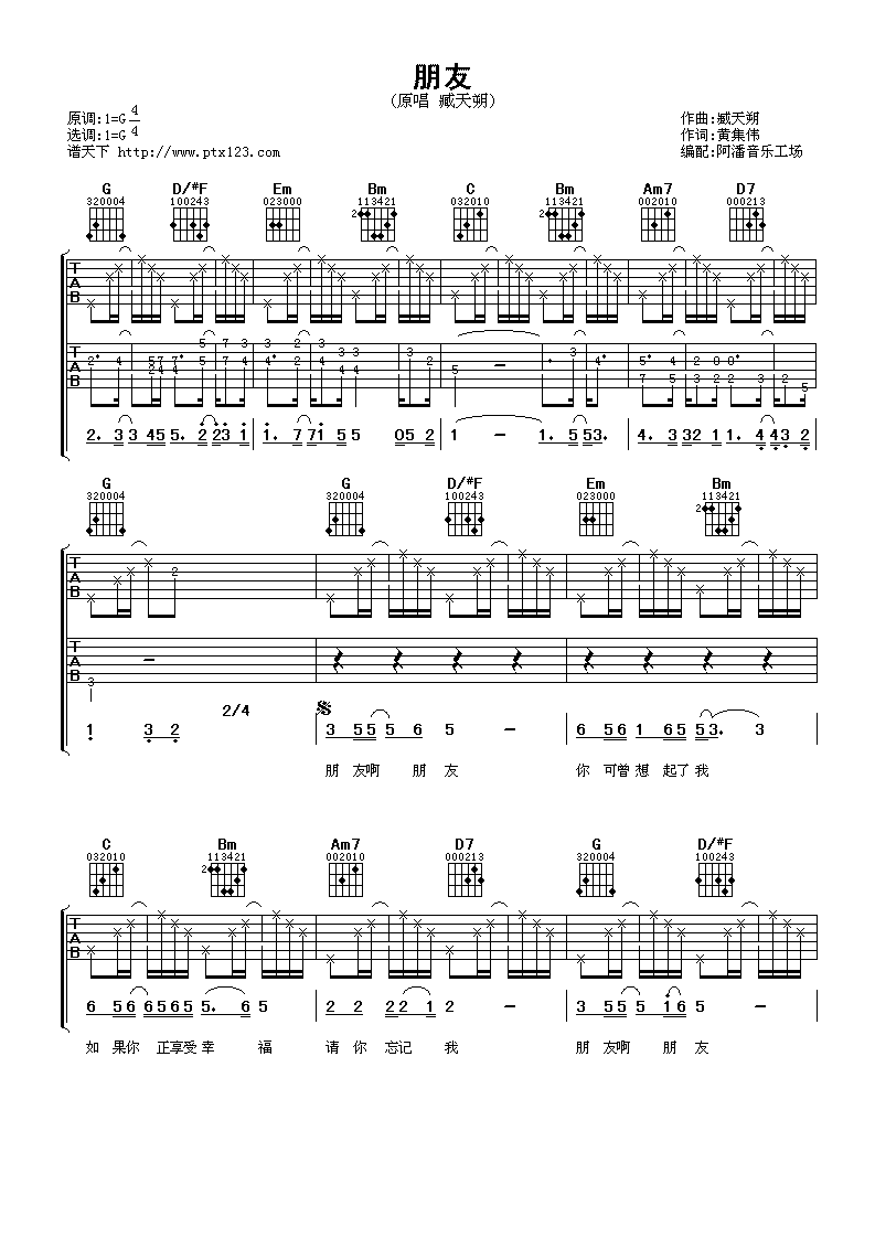 朋友 吉他谱 - 第1张