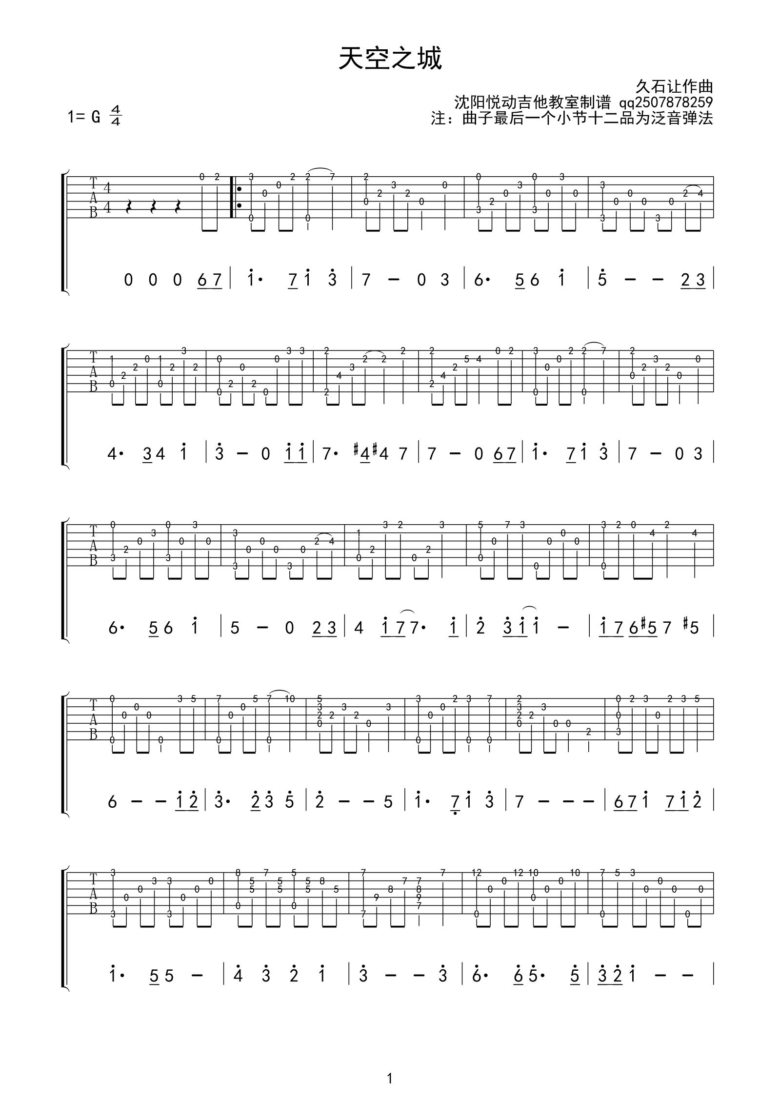 天空之城（G调） 吉他谱 - 第1张