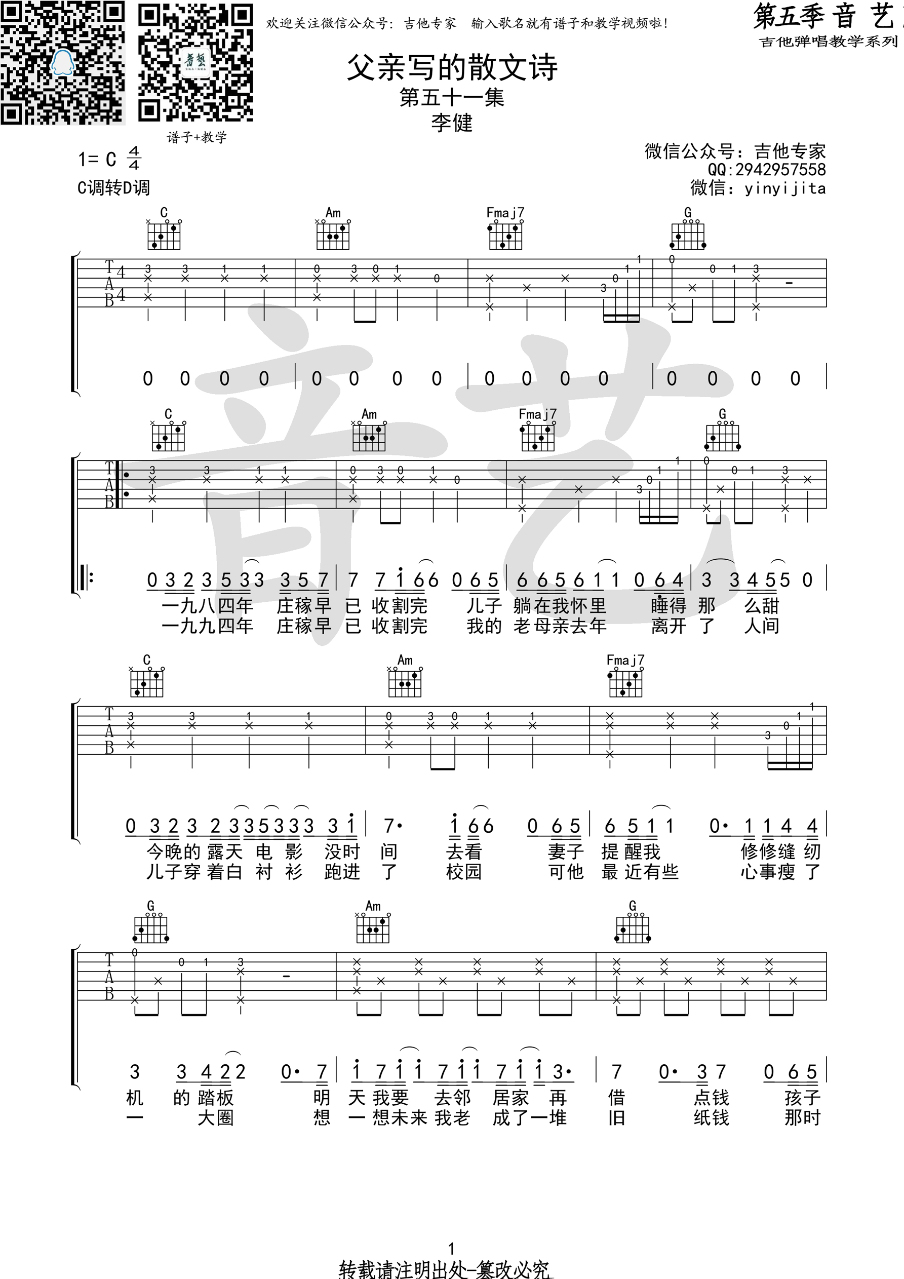 父亲写的散文诗（C调原版） 吉他谱 - 第1张