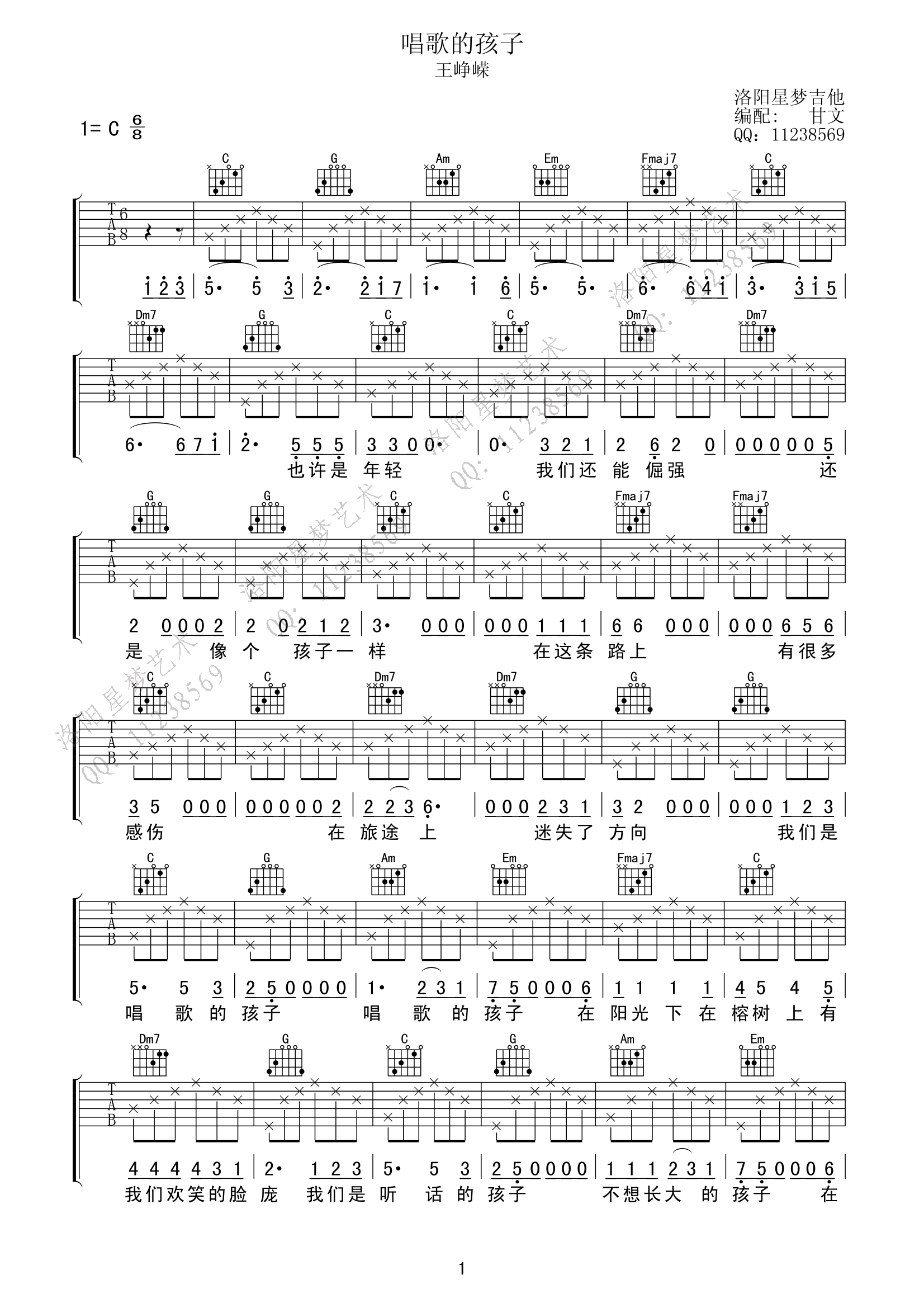 唱歌的孩子 吉他谱 - 第1张