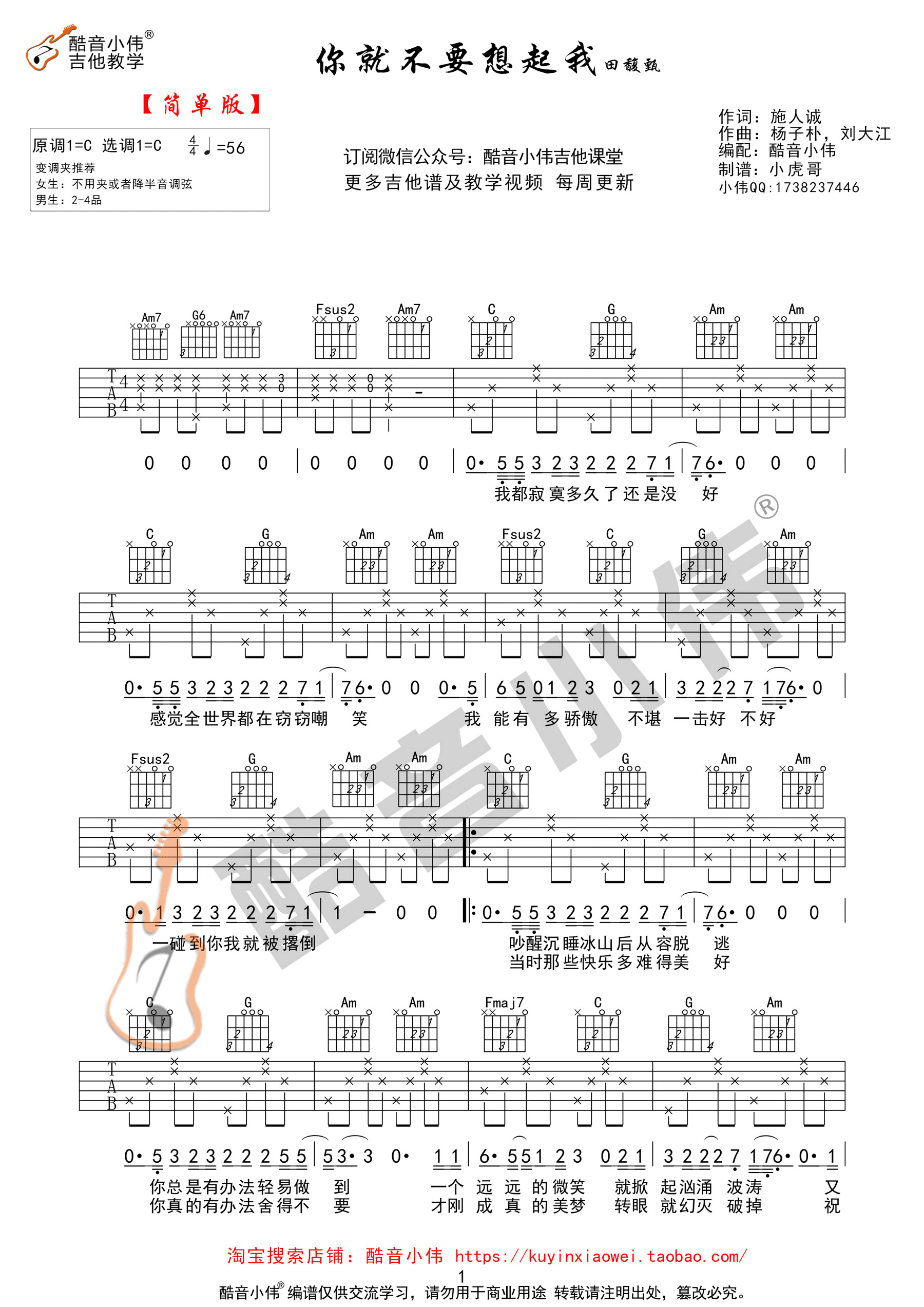 你就不要想起我-田馥甄（完美弹唱）简单吉他C调六线PDF谱吉他谱-虫虫吉他谱免费下载