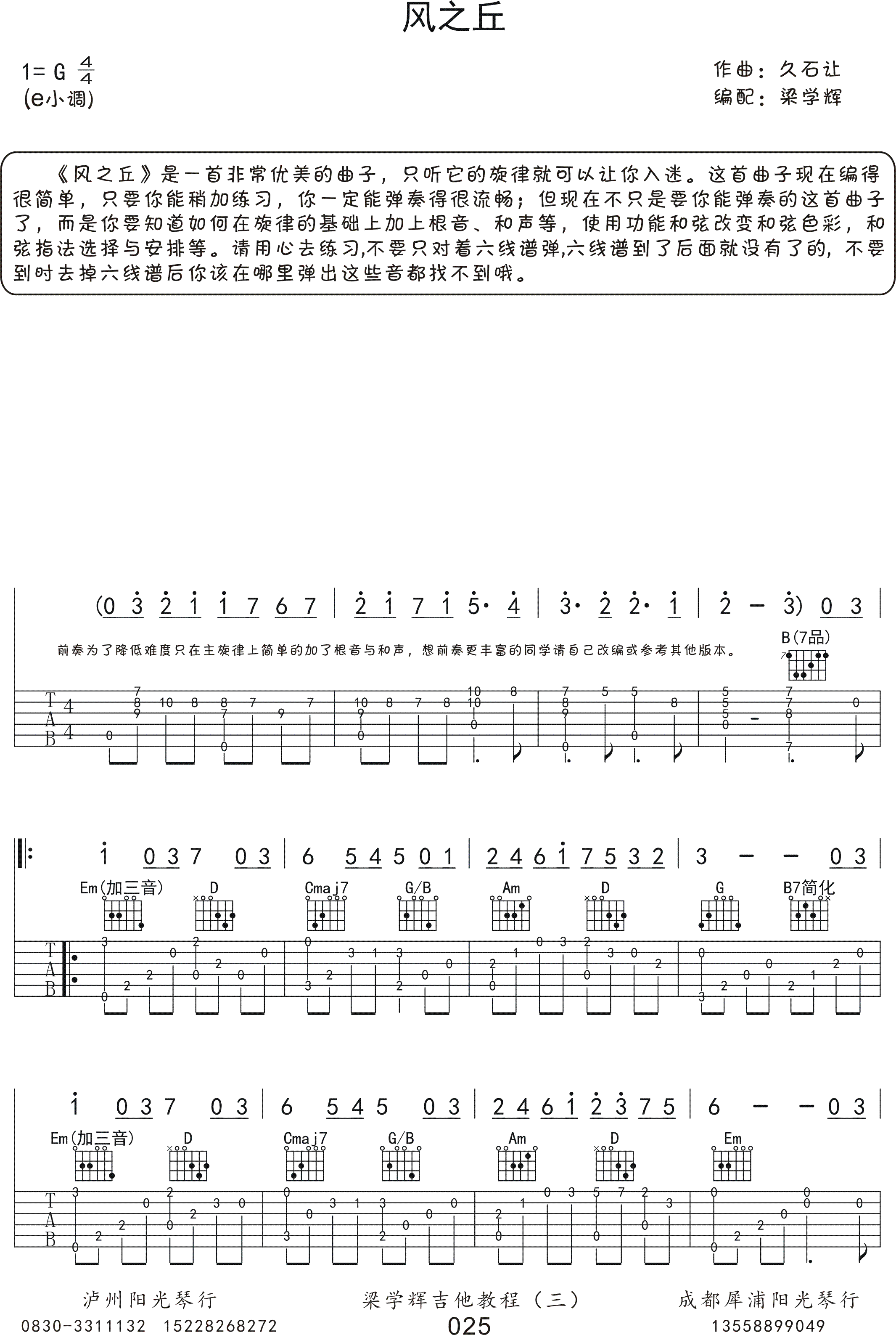 风之丘（指弹） 吉他谱 - 第1张