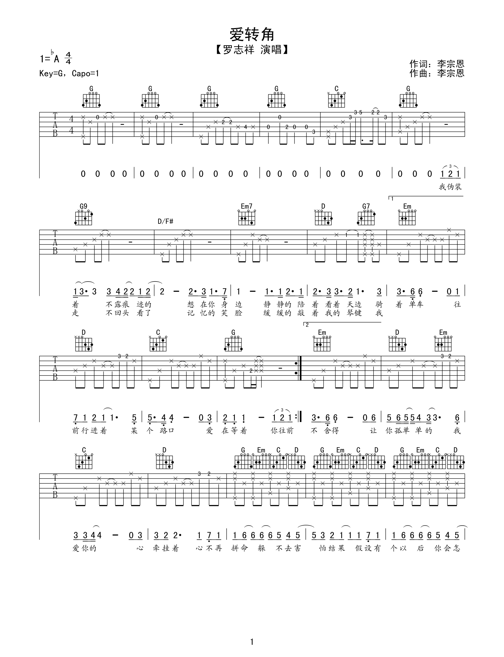 爱转角 吉他谱 - 第1张