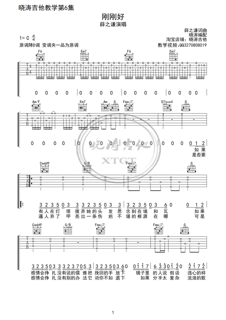 刚刚好 吉他谱 - 第1张