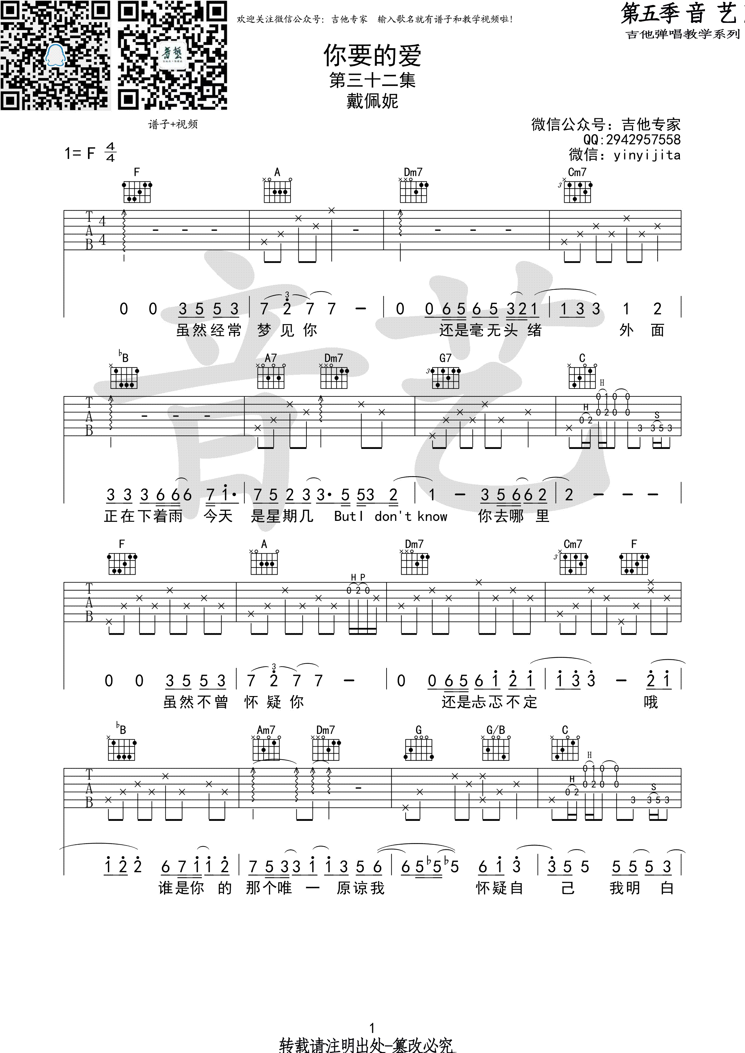 你要的爱（F调原版） 吉他谱 - 第1张