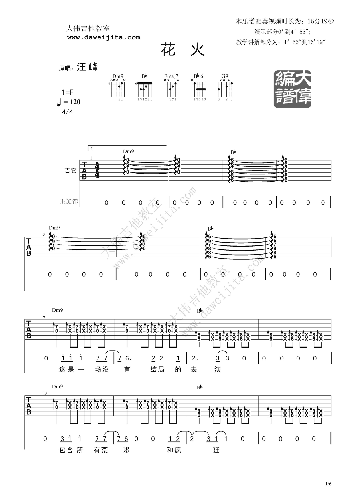 花火 - 汪峰 - 吉他谱(大伟编配) - 嗨吉他