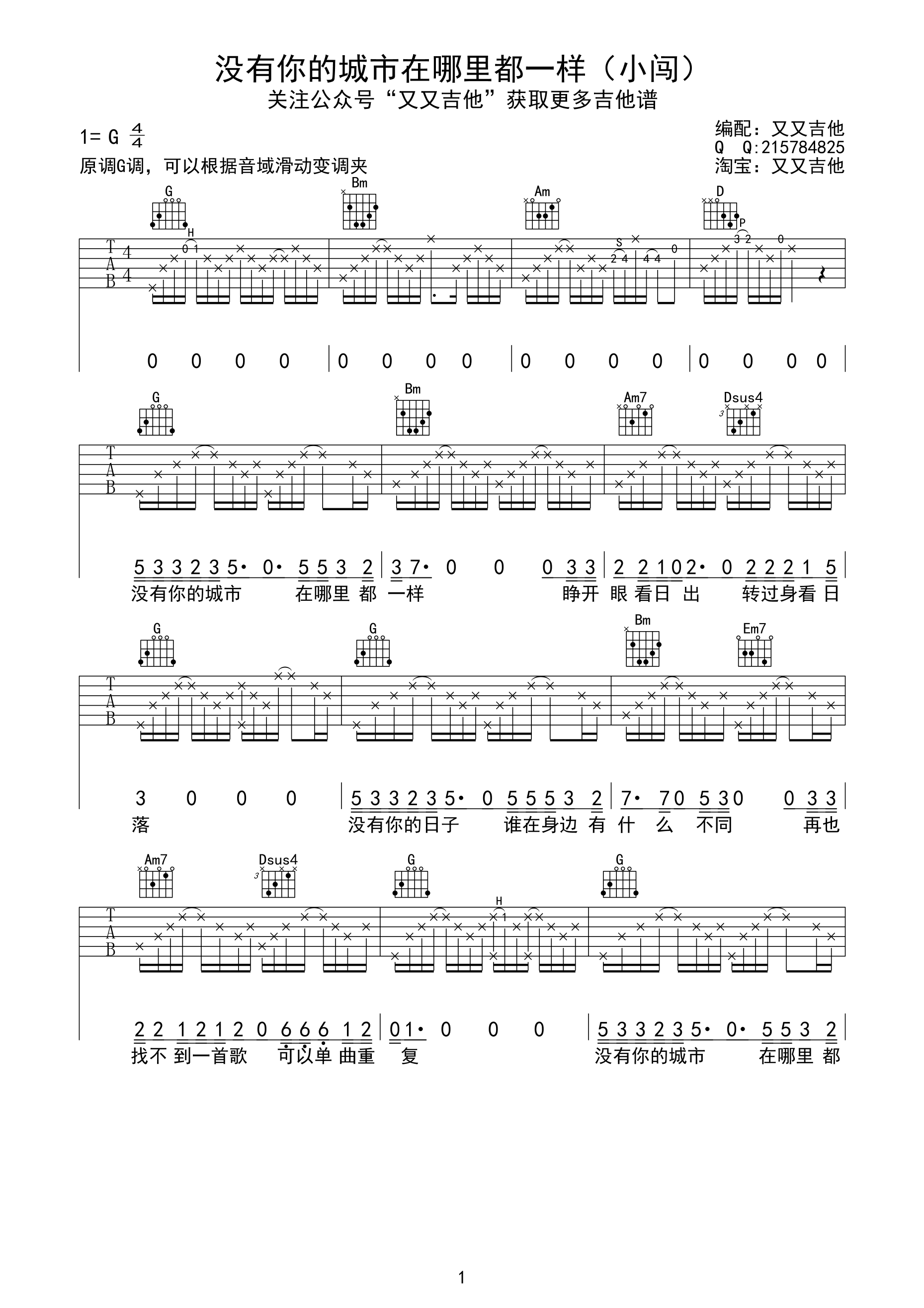 小闯 - 南方北方(乐谱+教学) [弹唱 教学] 吉他谱