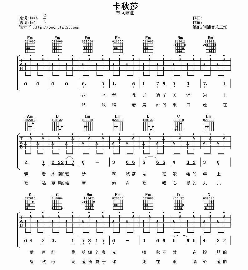 喀秋莎 吉他谱 - 第1张