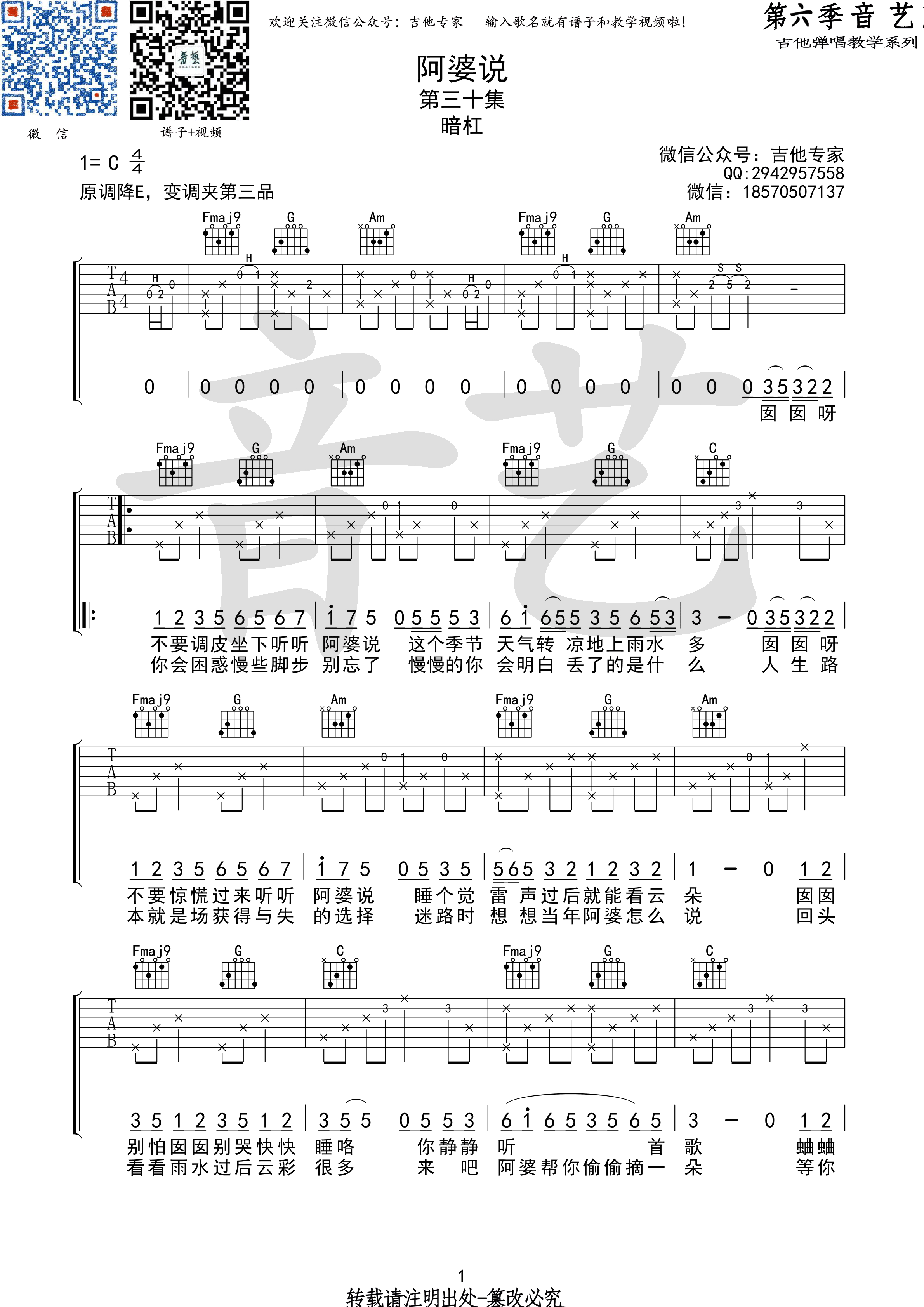 阿婆说（C调原版高清弹唱谱） 吉他谱 - 第1张