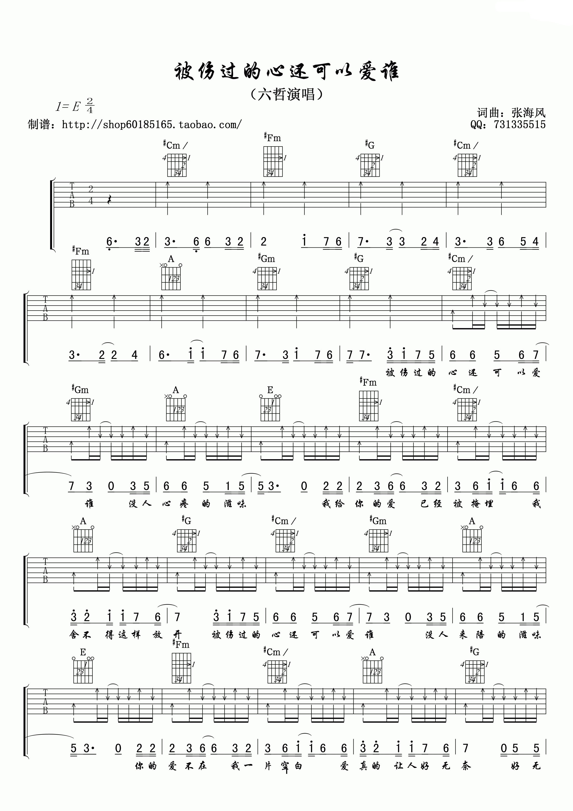 被伤过的心还可以爱谁 吉他谱 - 第1张
