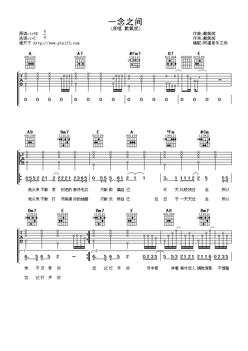 一念之间 吉他谱 - 第1张