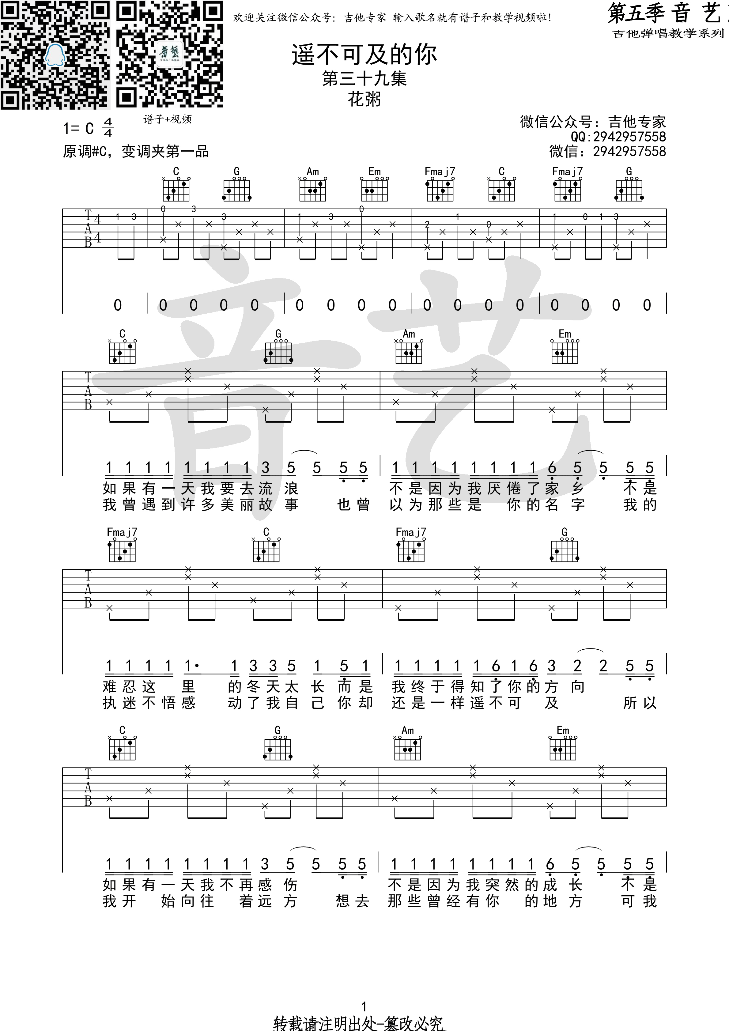 遥不可及的你（C调高清弹唱谱） 吉他谱 - 第1张