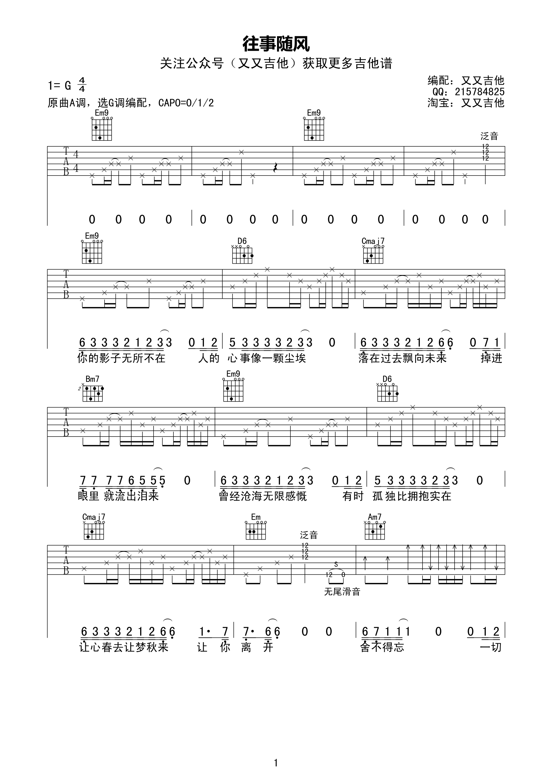往事随风（G调） 吉他谱 - 第1张