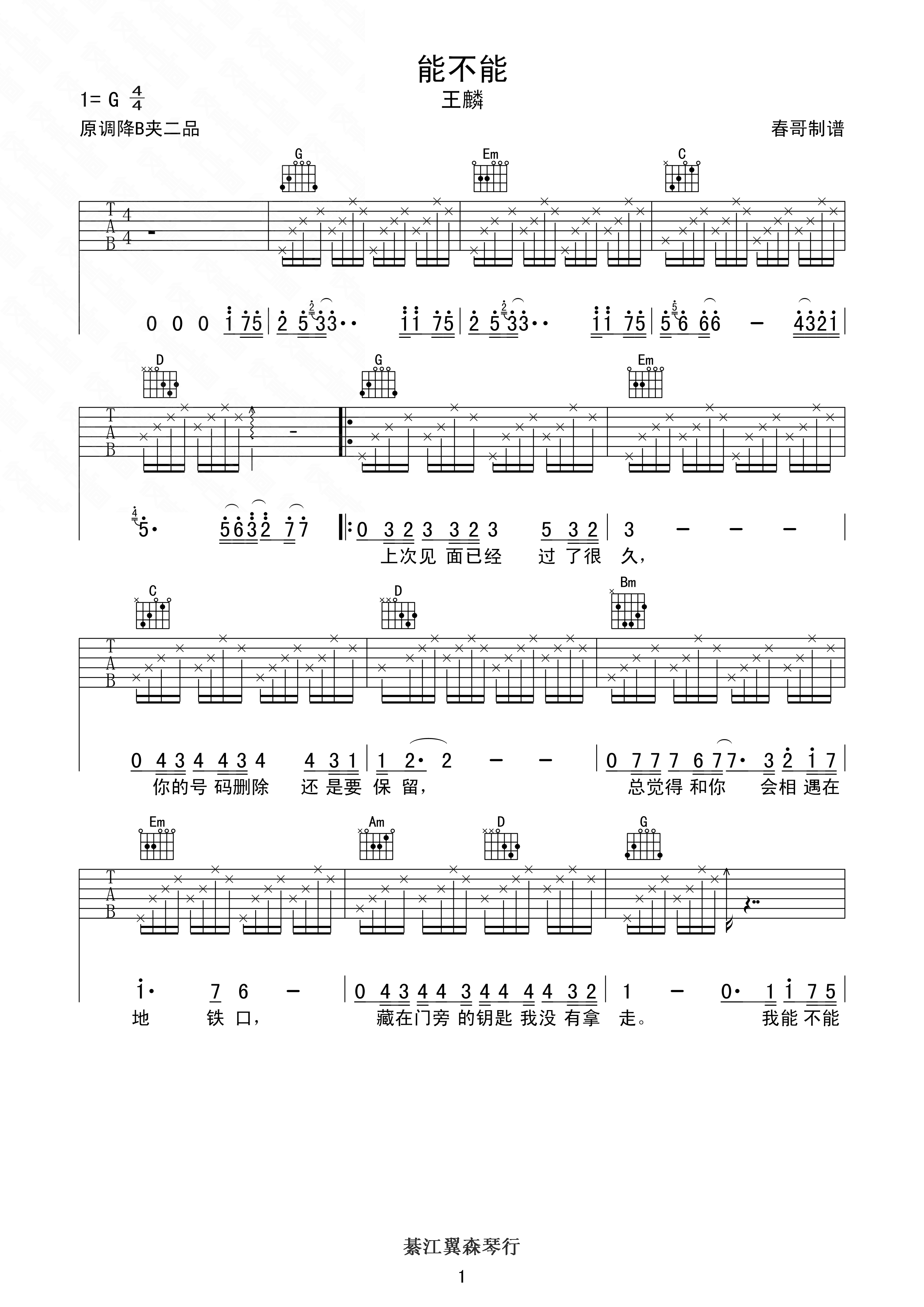 能不能 吉他谱 - 第1张