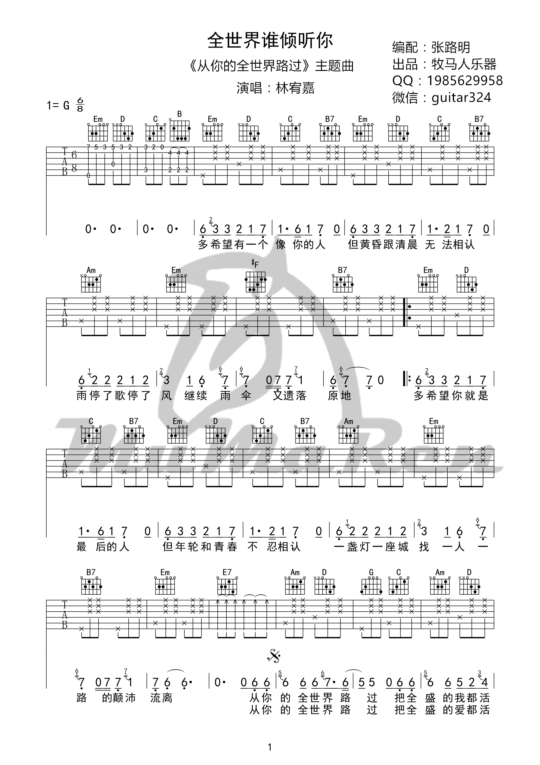 全世界谁倾听你（G调） 吉他谱 - 第1张