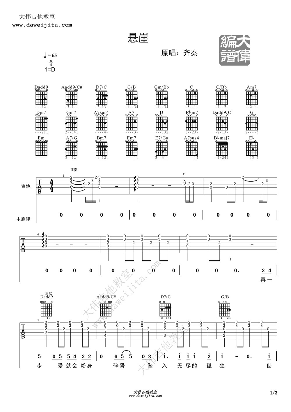 悬崖 吉他谱 - 第1张