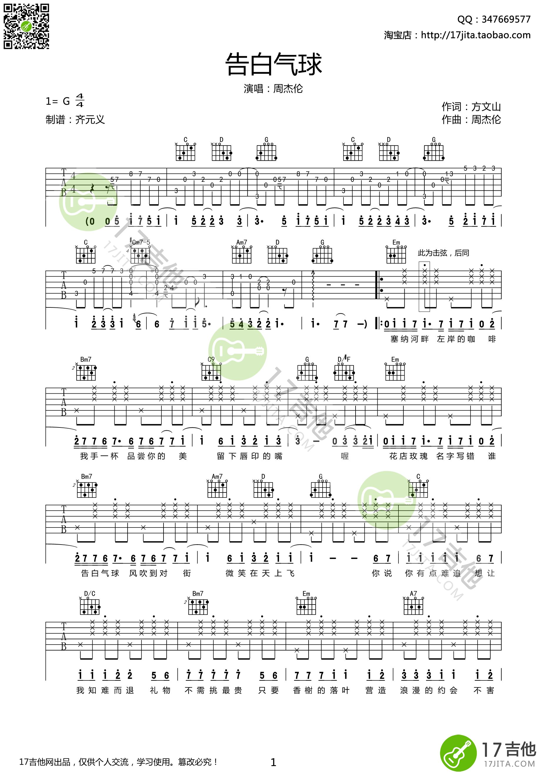 周杰伦《告白气球》吉他谱 - C调弹唱谱 - 带教学视频 - 琴魂网